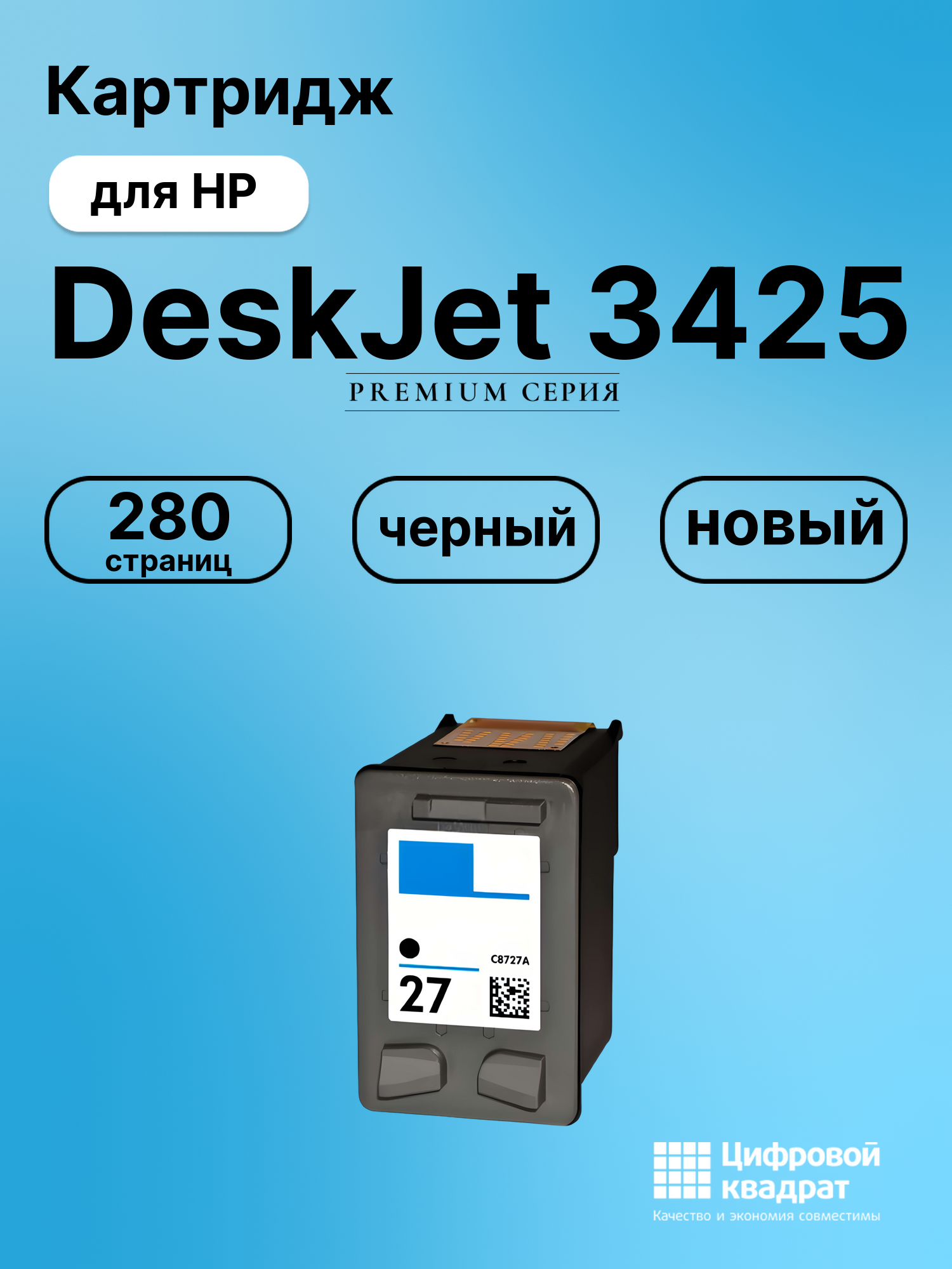 Картридж для HP DeskJet 3425 совместимый