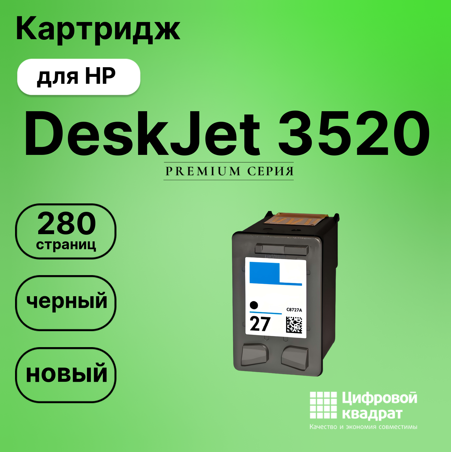 Картридж для HP DeskJet 3520 совместимый