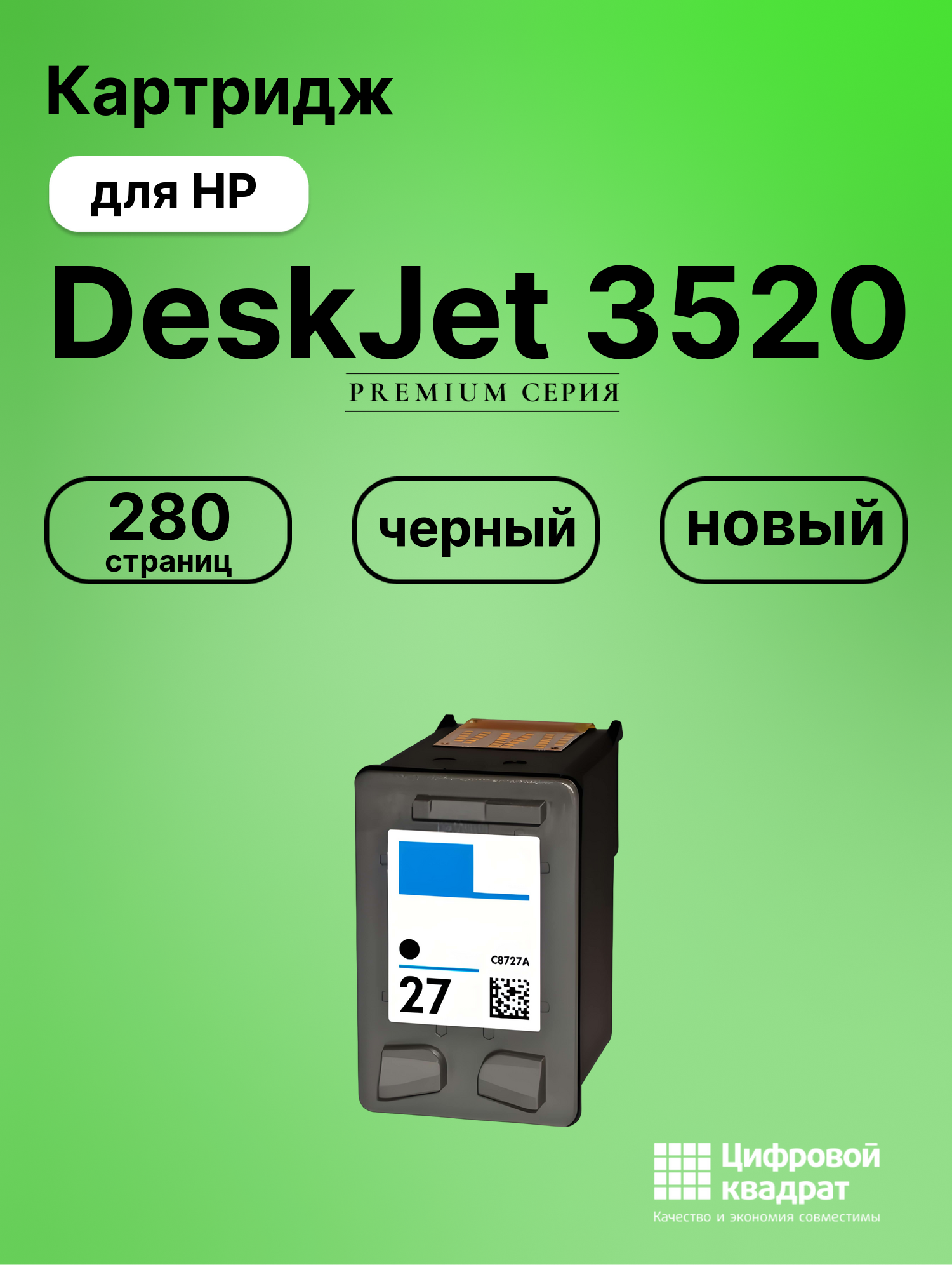 Картридж для HP DeskJet 3520 совместимый