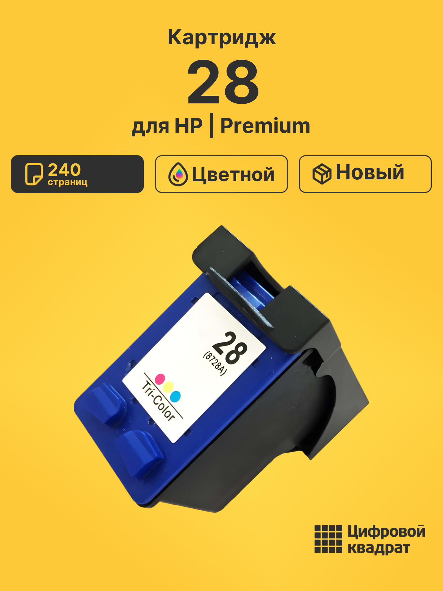 Картридж 28 для HP DeskJet 3843, DeskJet 3845 цветной