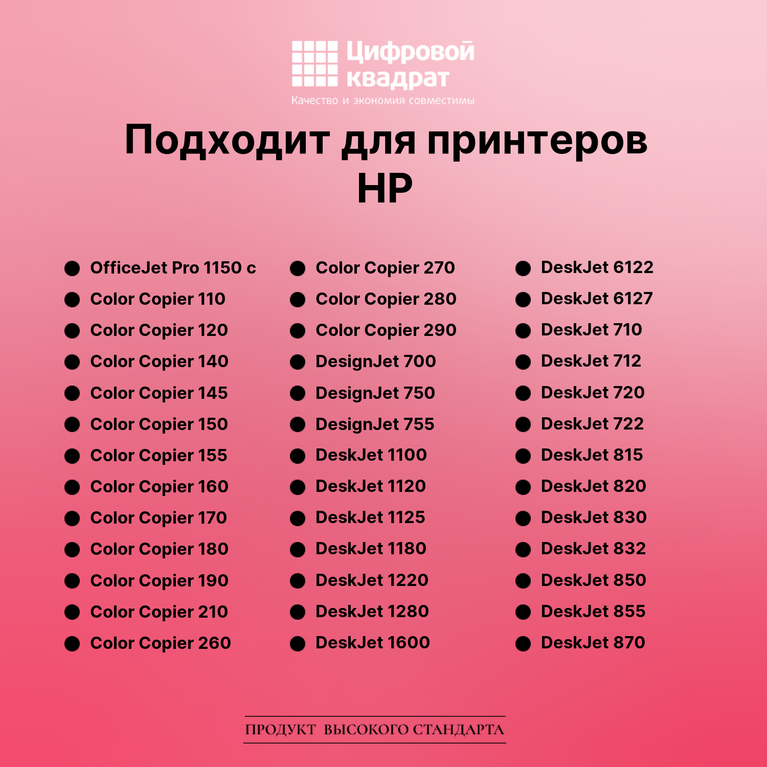 Картридж для HP 1150 совместимый 2
