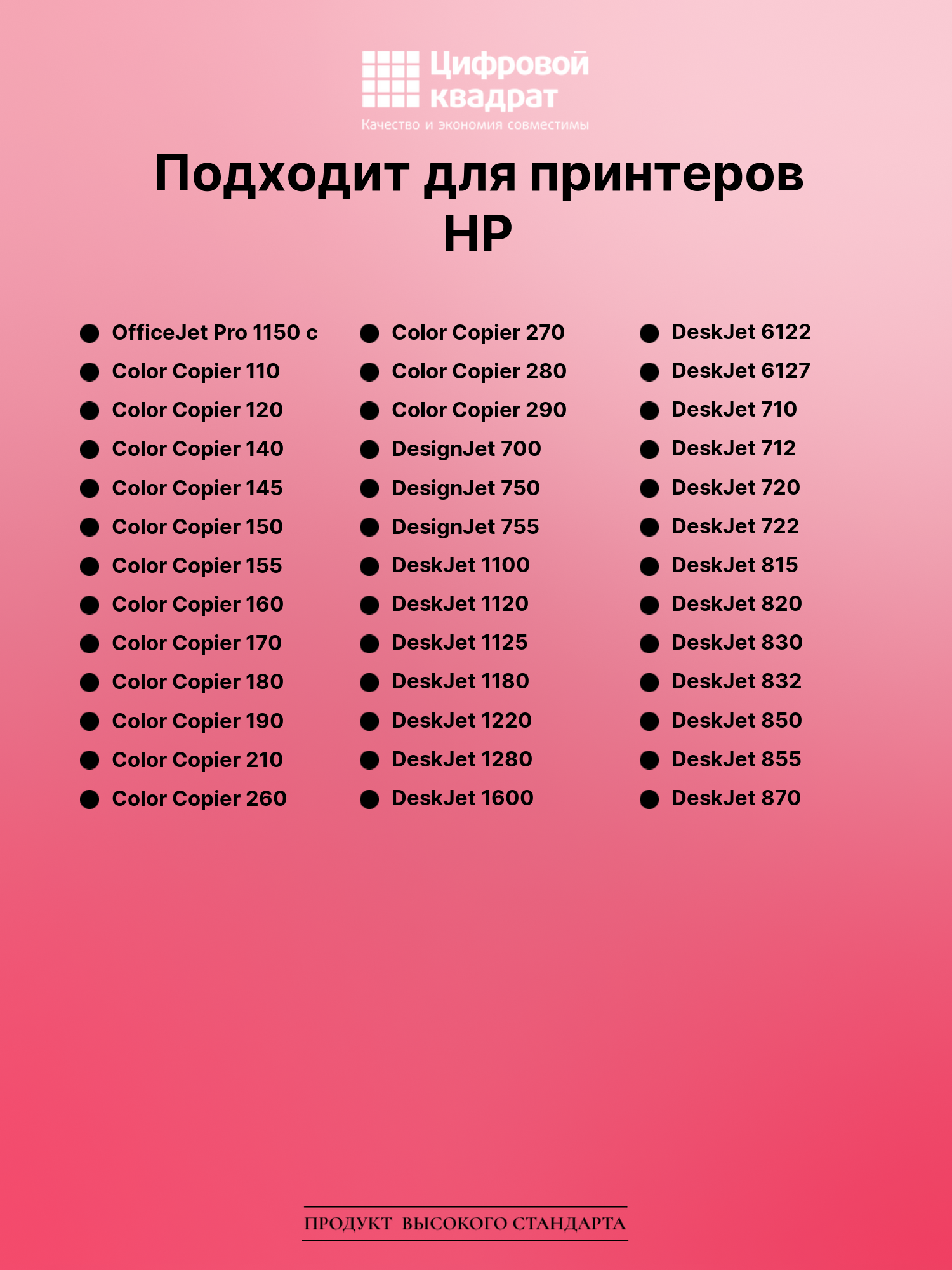 Картридж для HP 1150 совместимый 2