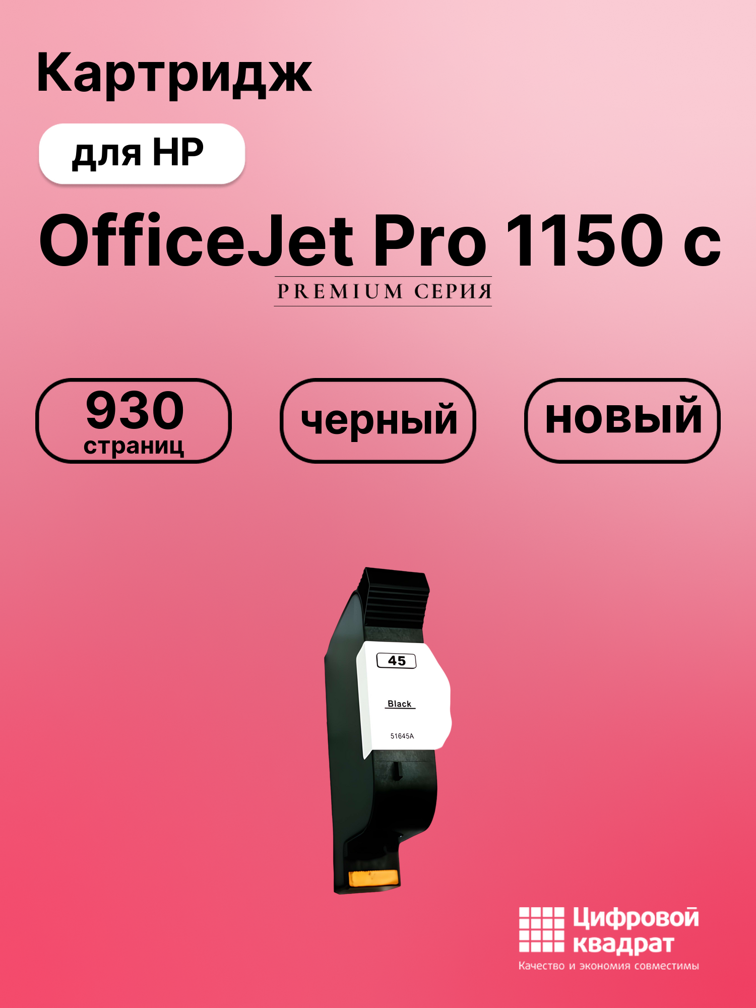 Картридж для HP 1150 совместимый