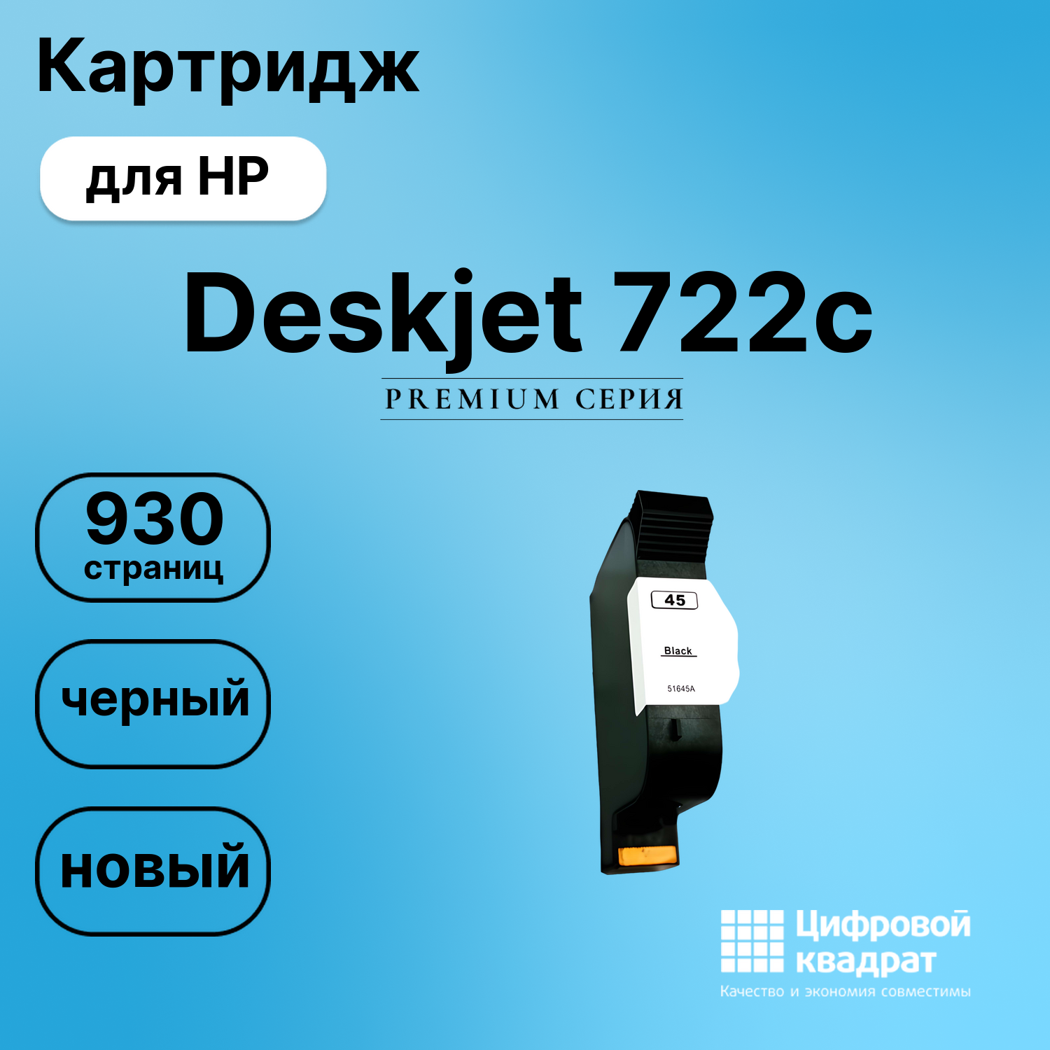 Картридж для HP 722 совместимый