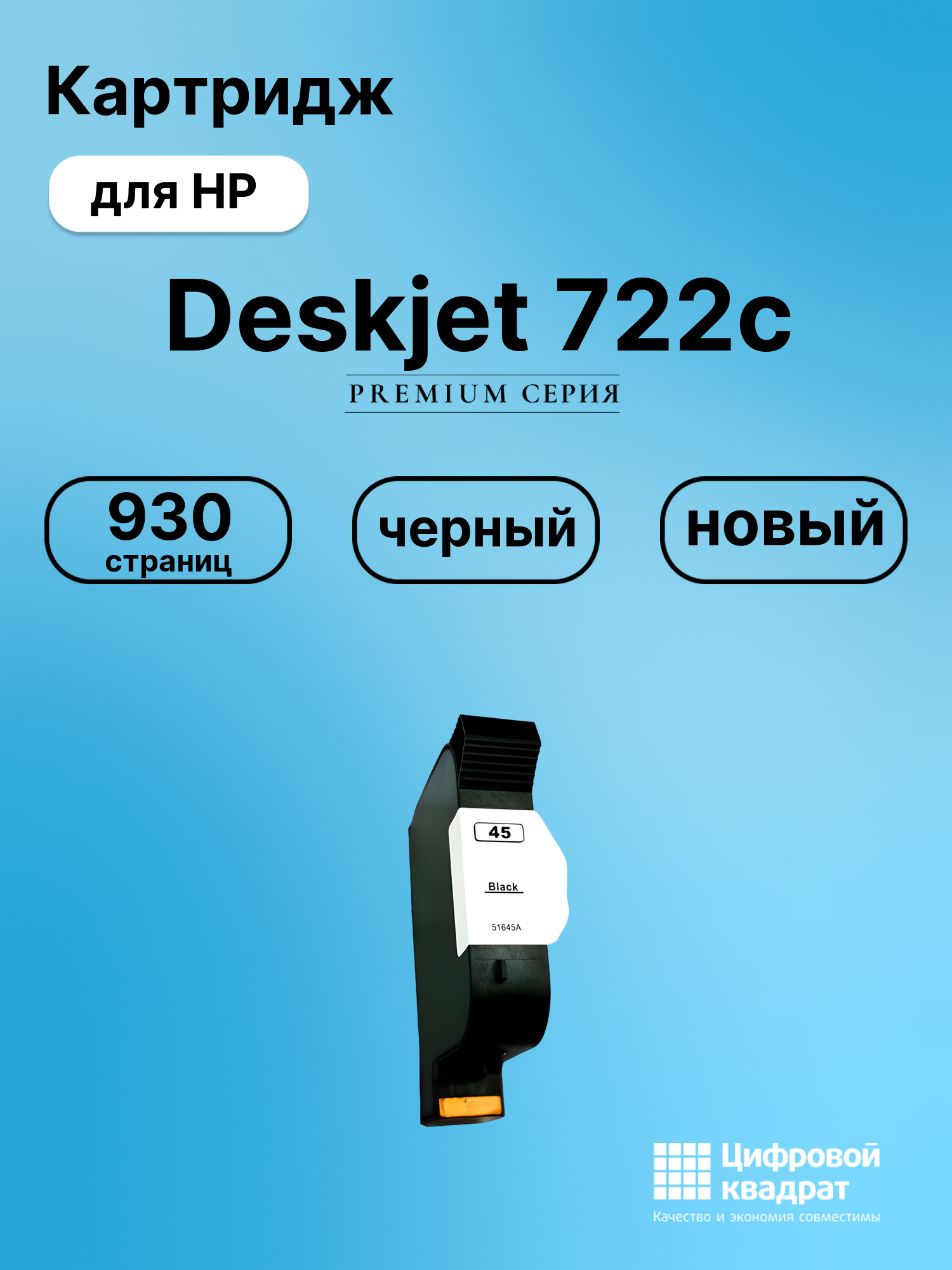 Картридж для HP 722 совместимый