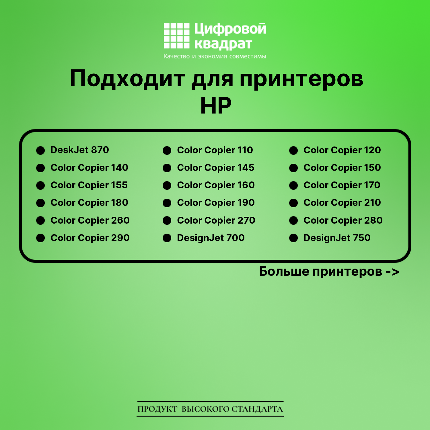 Картридж для HP 870 совместимый 2