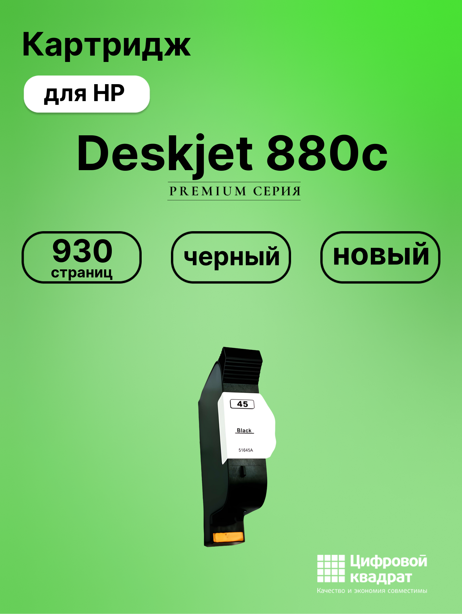 Картридж для HP 880 совместимый