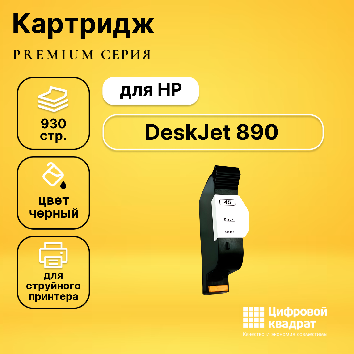 Картридж для HP 890 совместимый