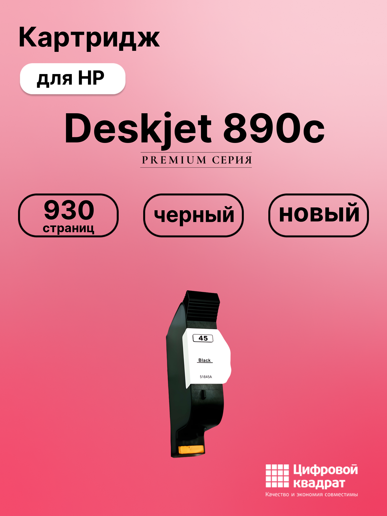 Картридж для HP 890 совместимый