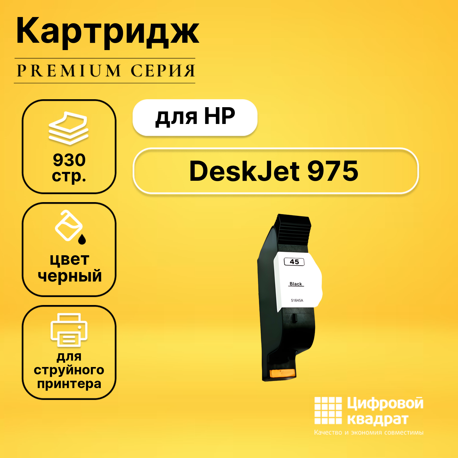 Картридж для HP 975 совместимый