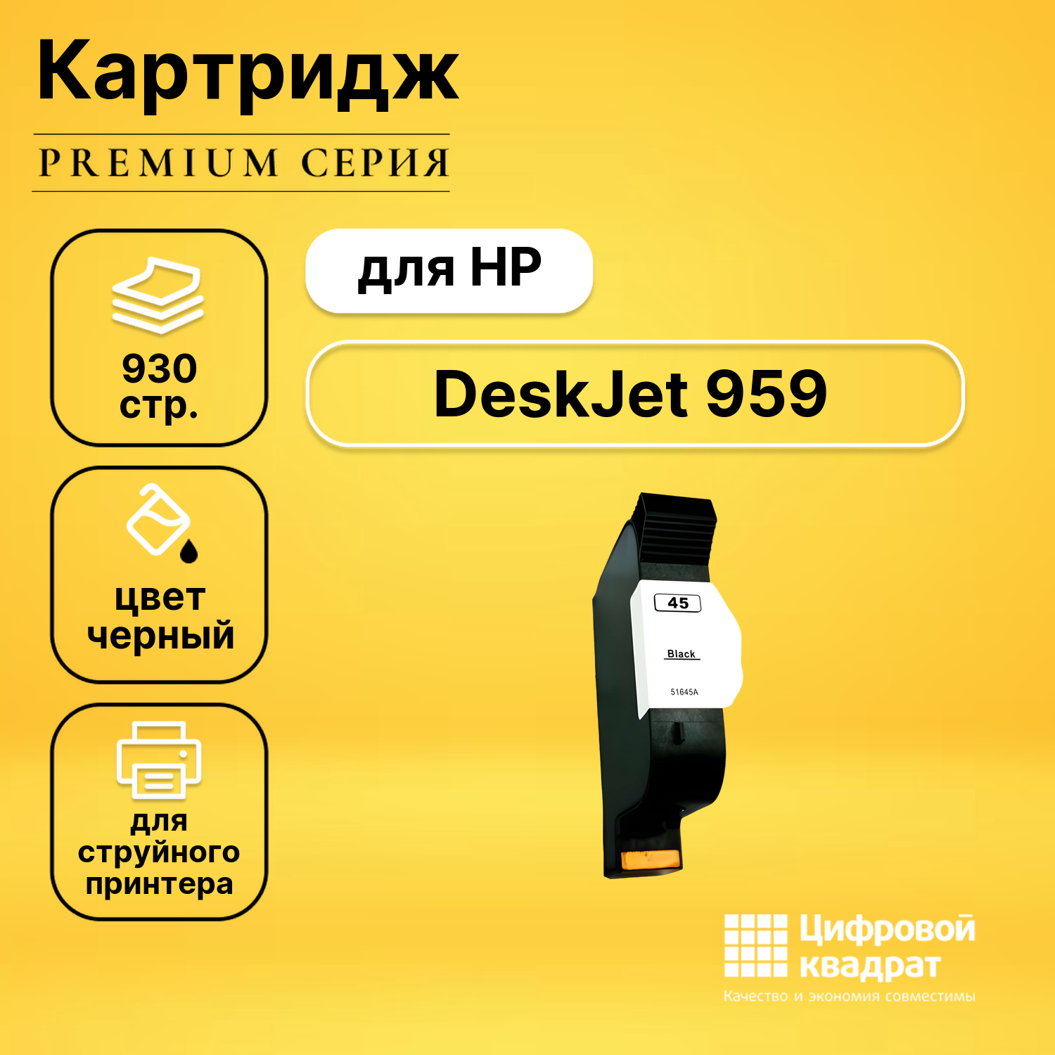 Картридж для HP 959 совместимый