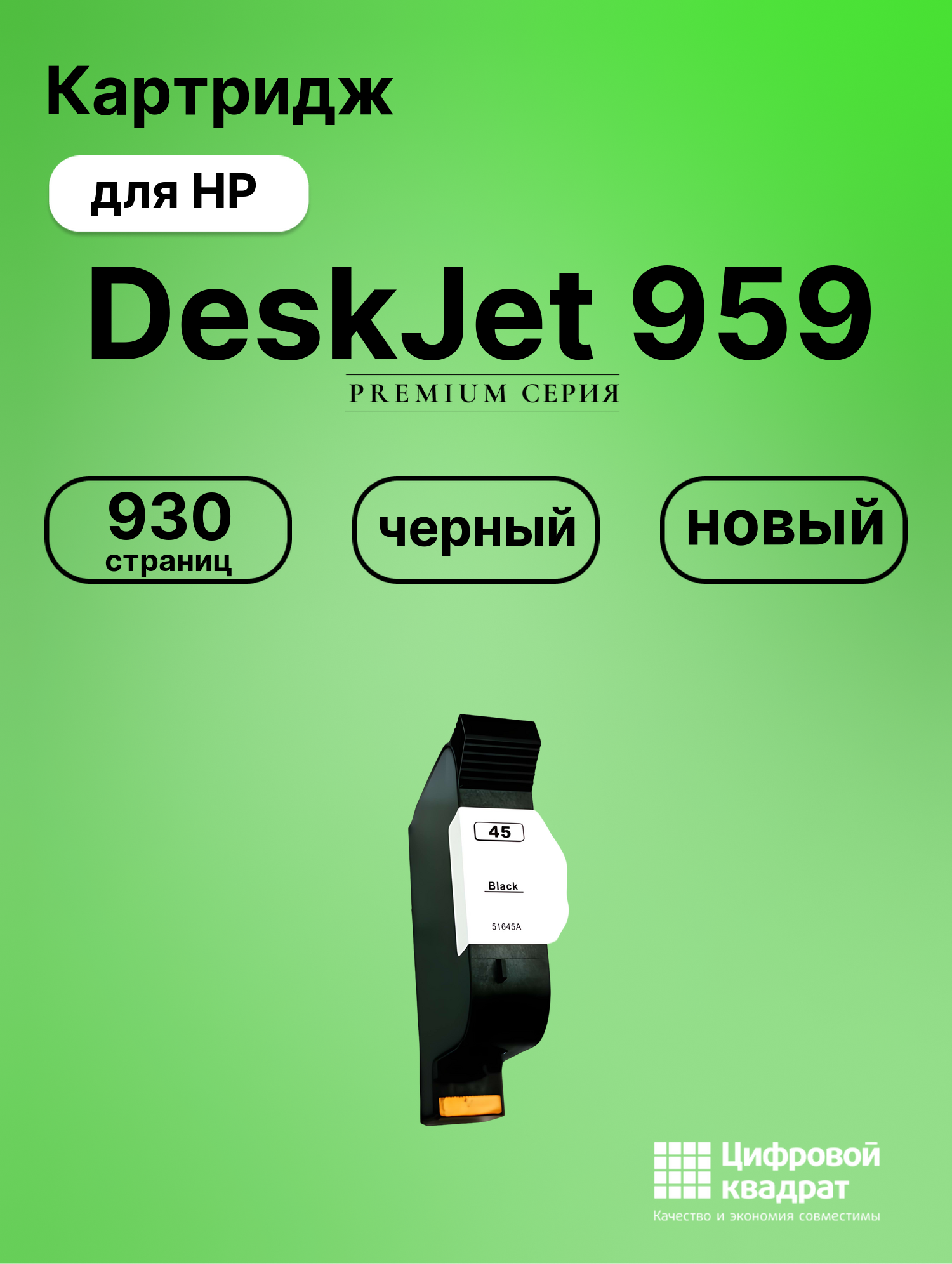 Картридж для HP 959 совместимый