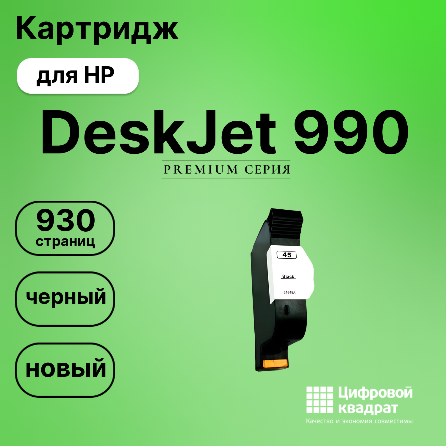 Картридж для HP 990 совместимый