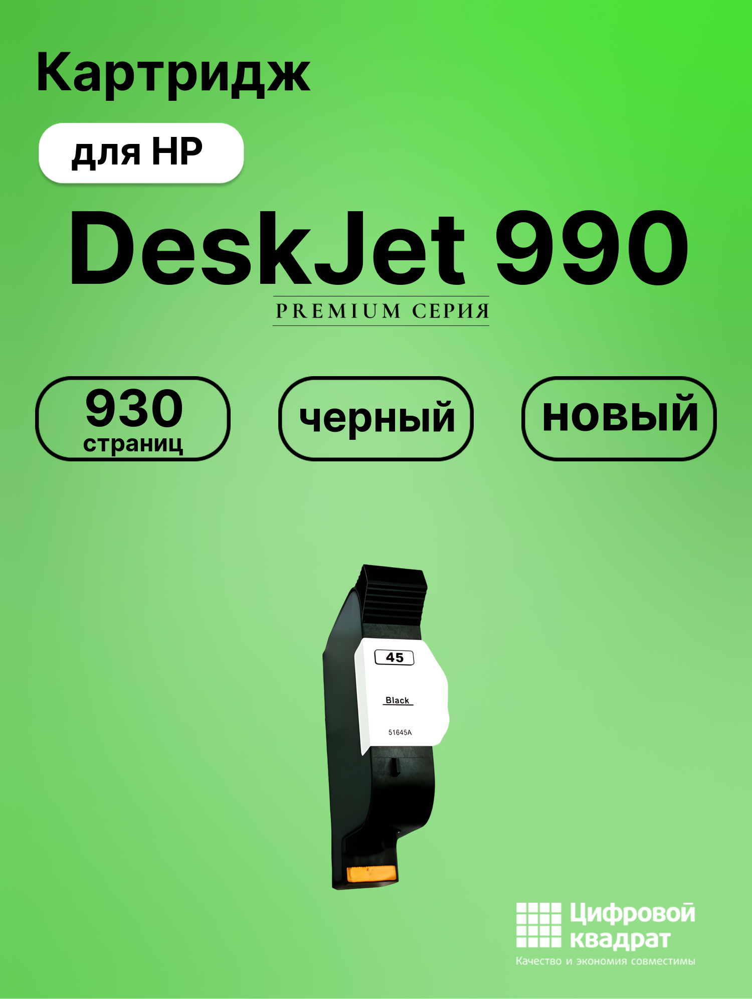 Картридж для HP 990 совместимый