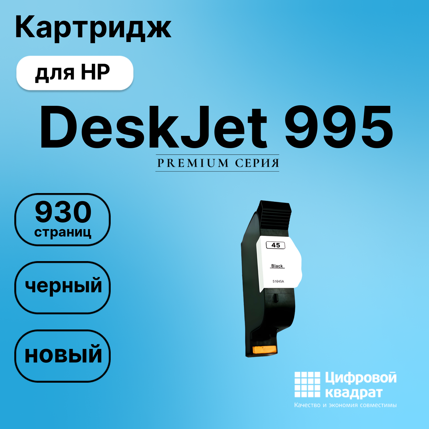 Картридж для HP 995 совместимый