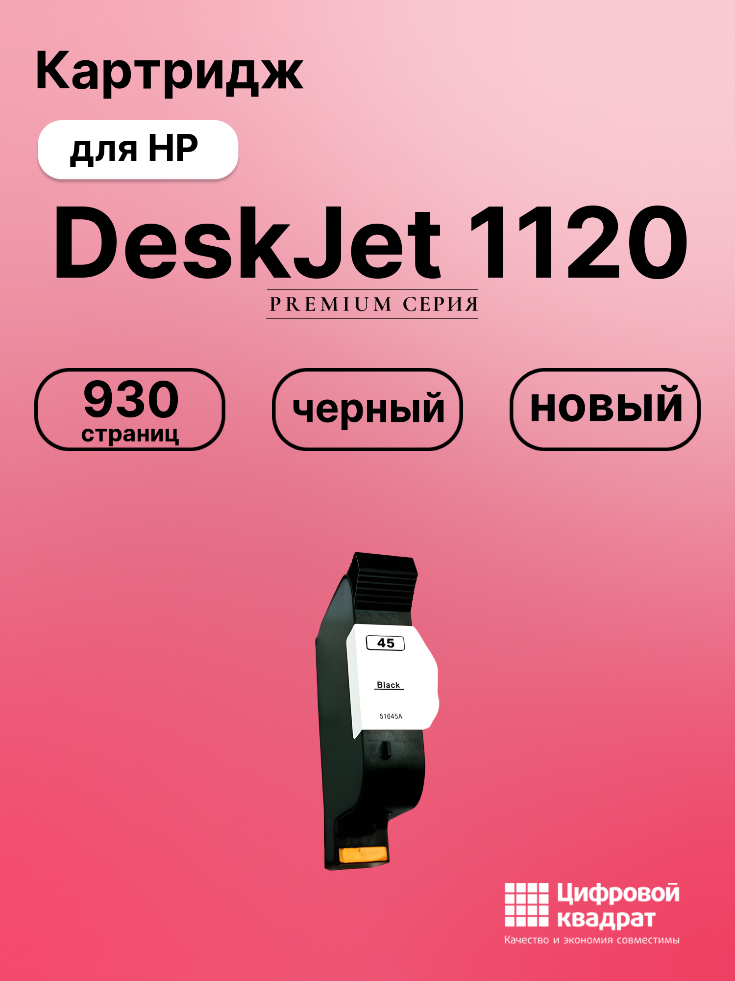 Картридж для HP 1120 совместимый