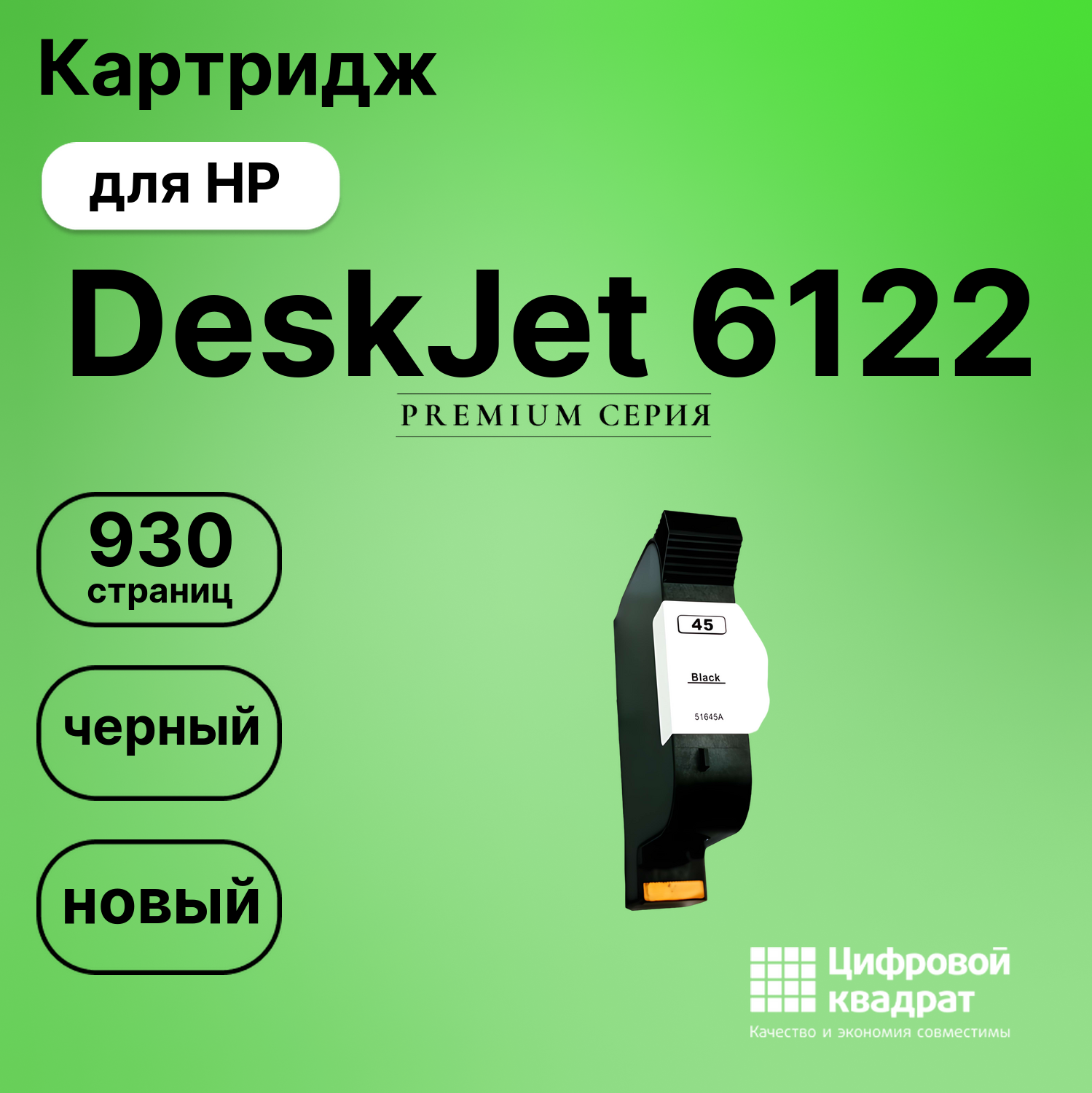 Картридж для HP 6122 совместимый