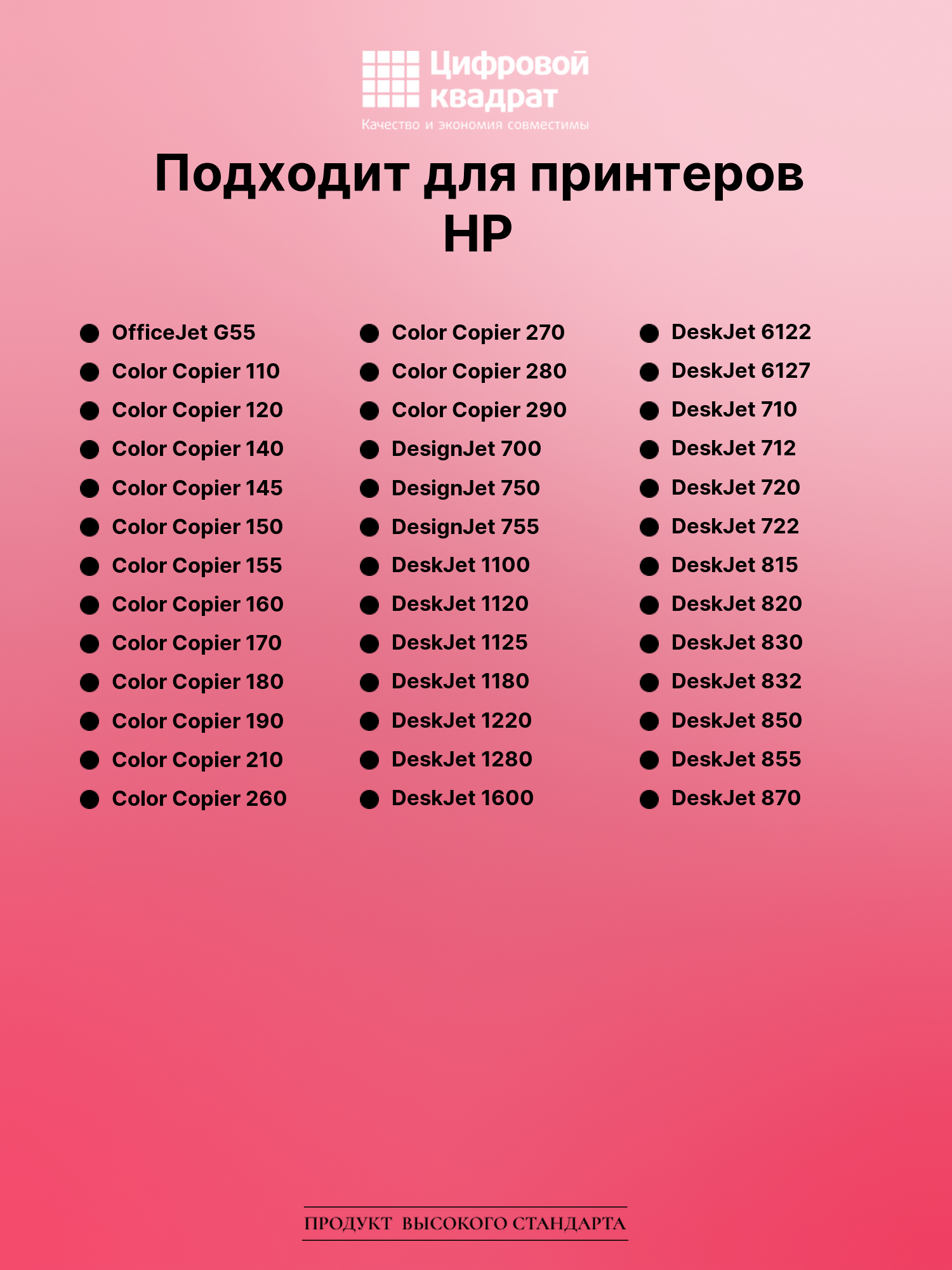 Картридж для HP G55 совместимый 2