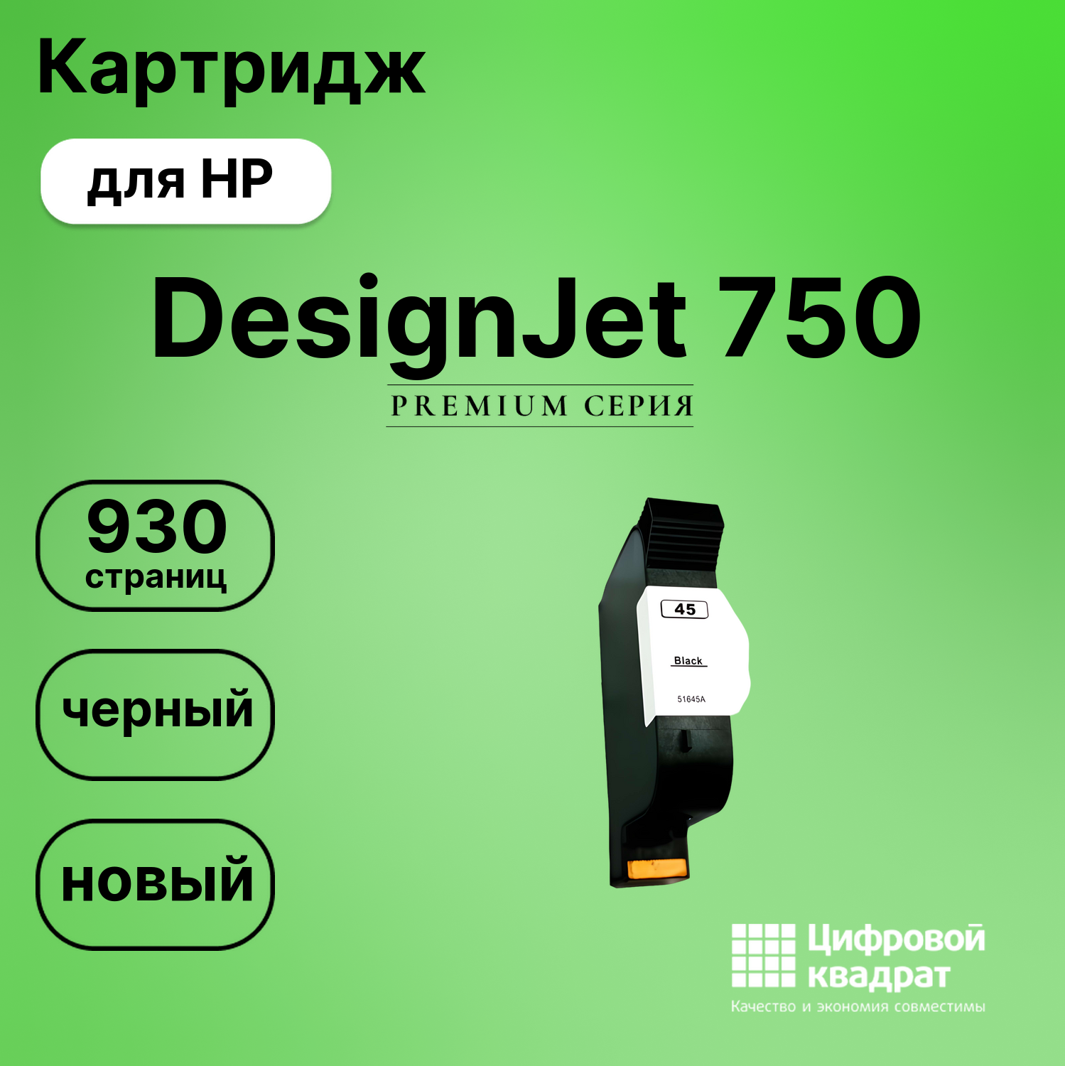 Картридж для HP DesignJet 750 совместимый