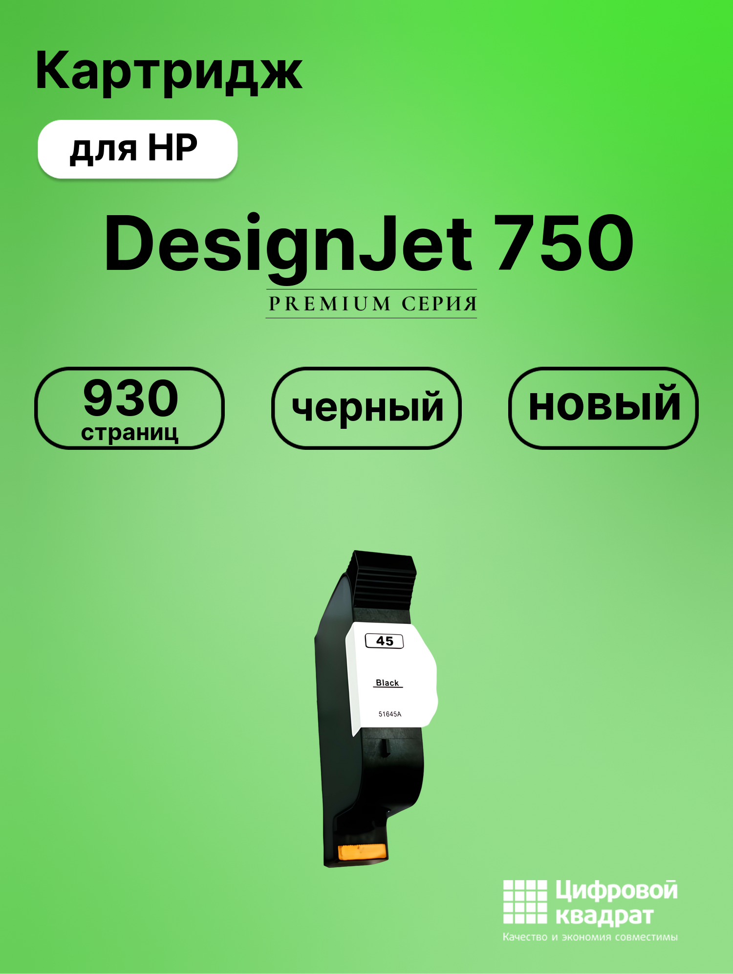 Картридж для HP DesignJet 750 совместимый