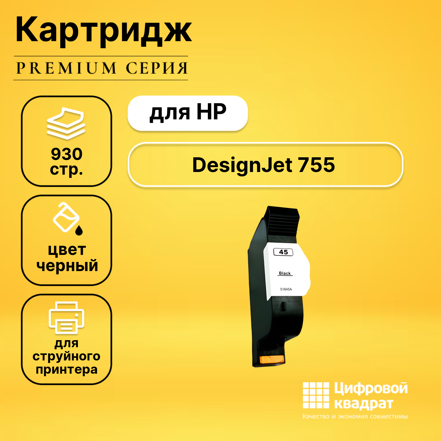 Картридж для HP DesignJet 755 совместимый