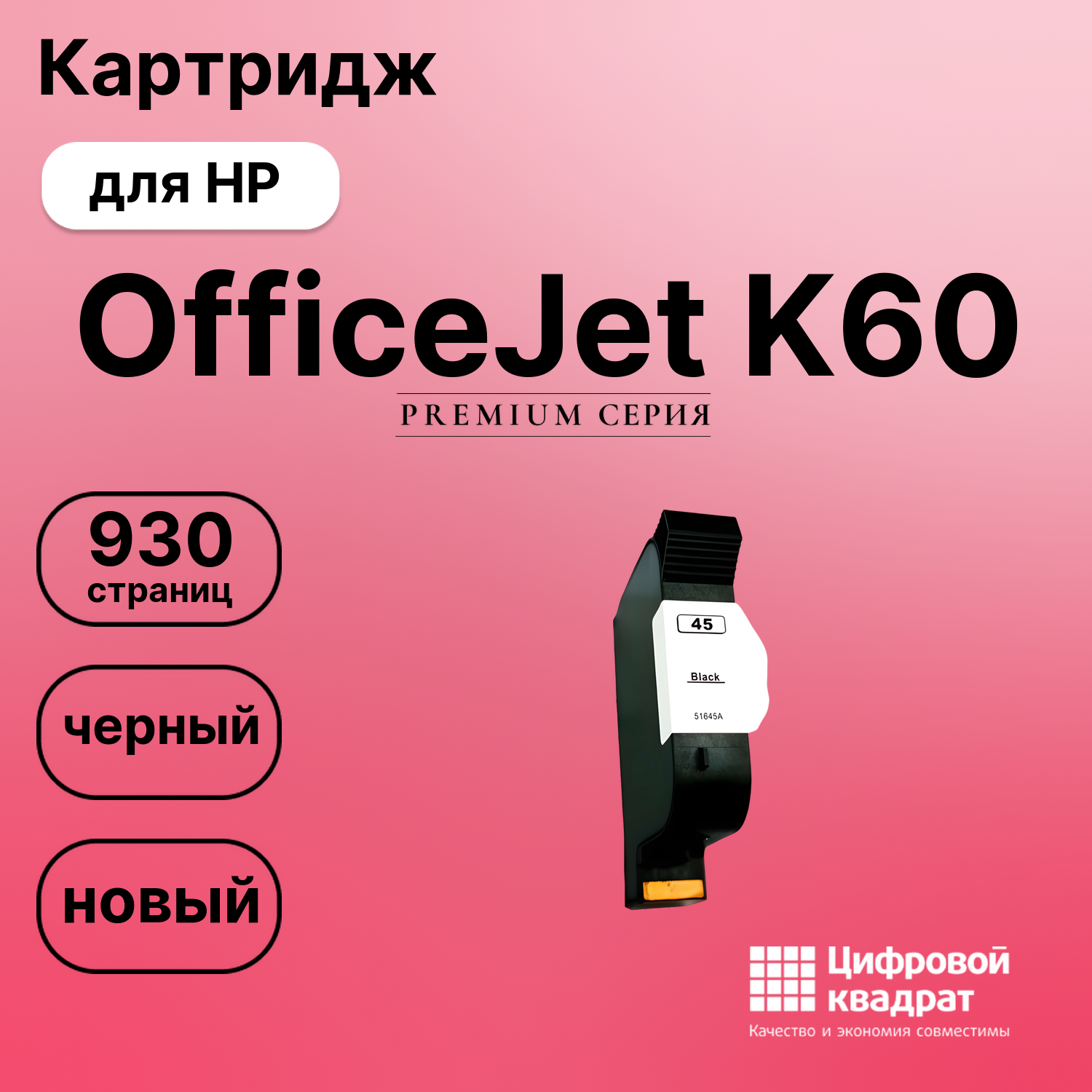 Картридж для HP K60 совместимый