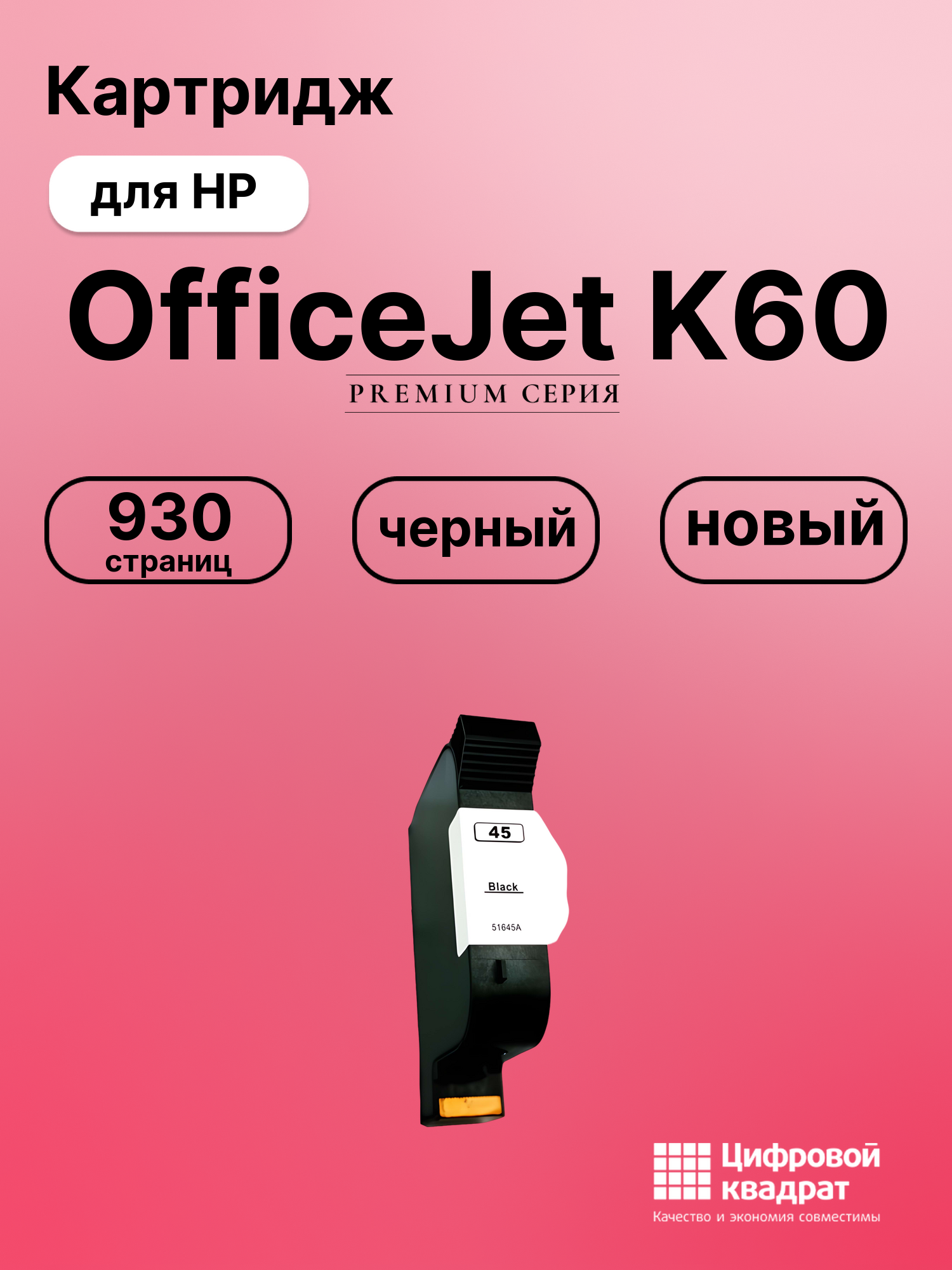 Картридж для HP K60 совместимый