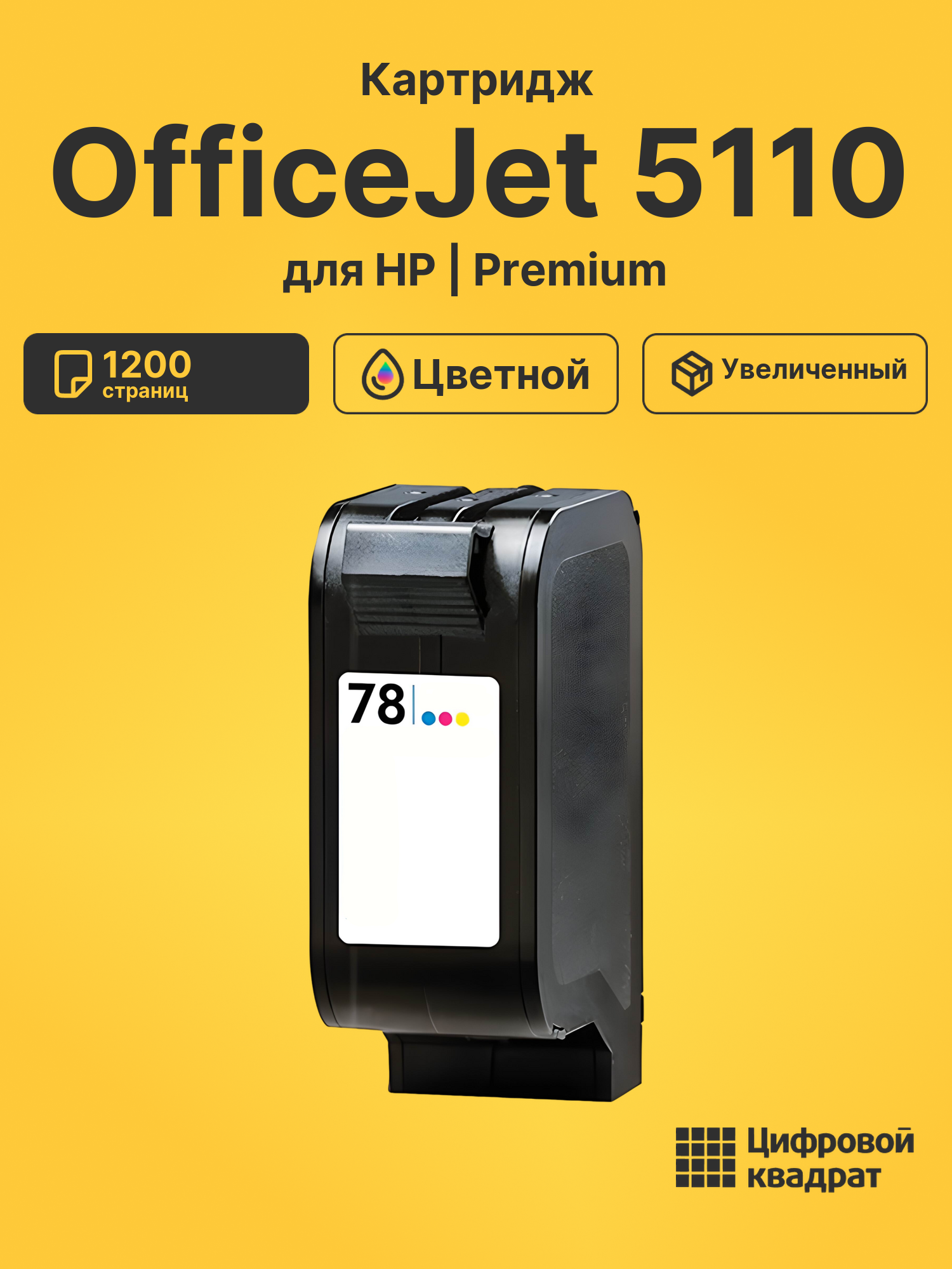 Картридж для HP OfficeJet 5110 (78), Copier 155