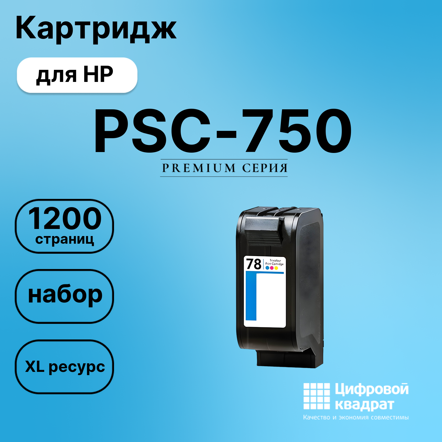 Картридж для HP PSC-750 совместимый