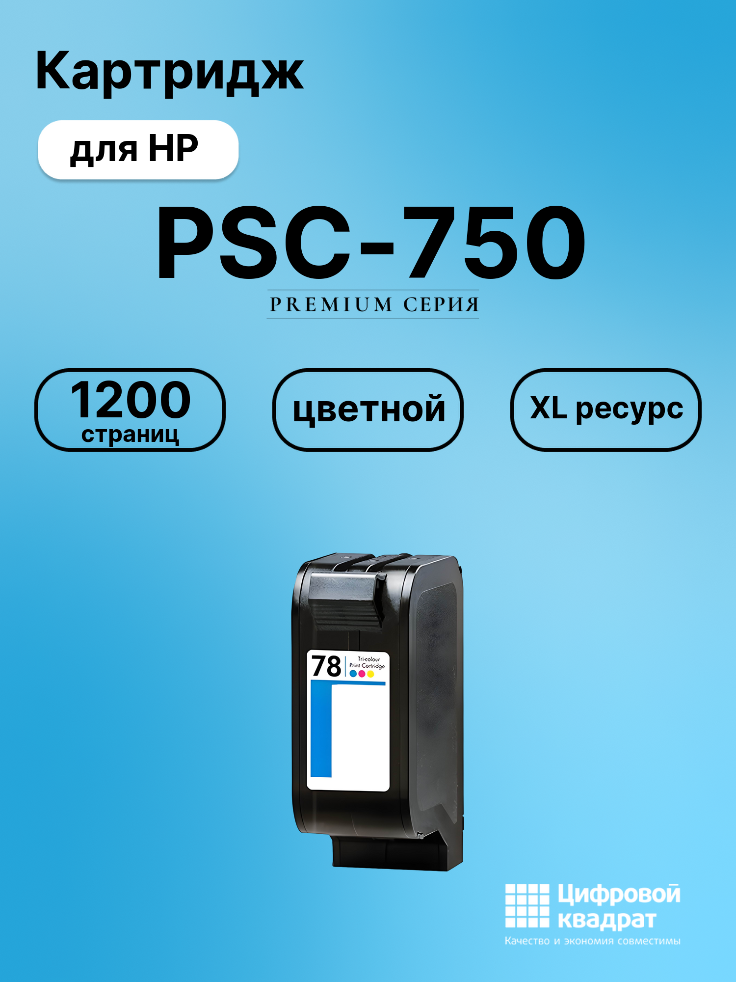 Картридж для HP PSC-750 совместимый