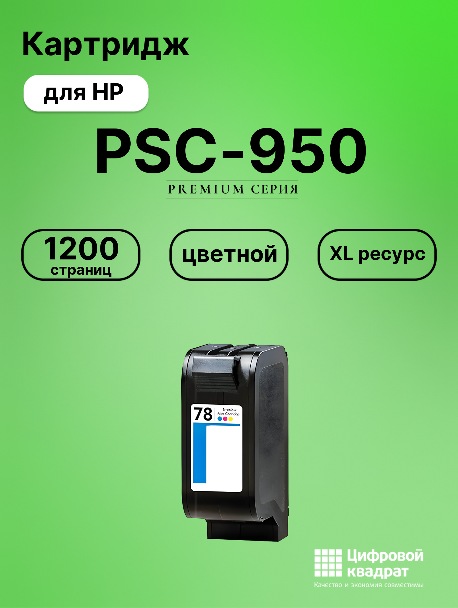 Картридж для HP PSC-950 совместимый