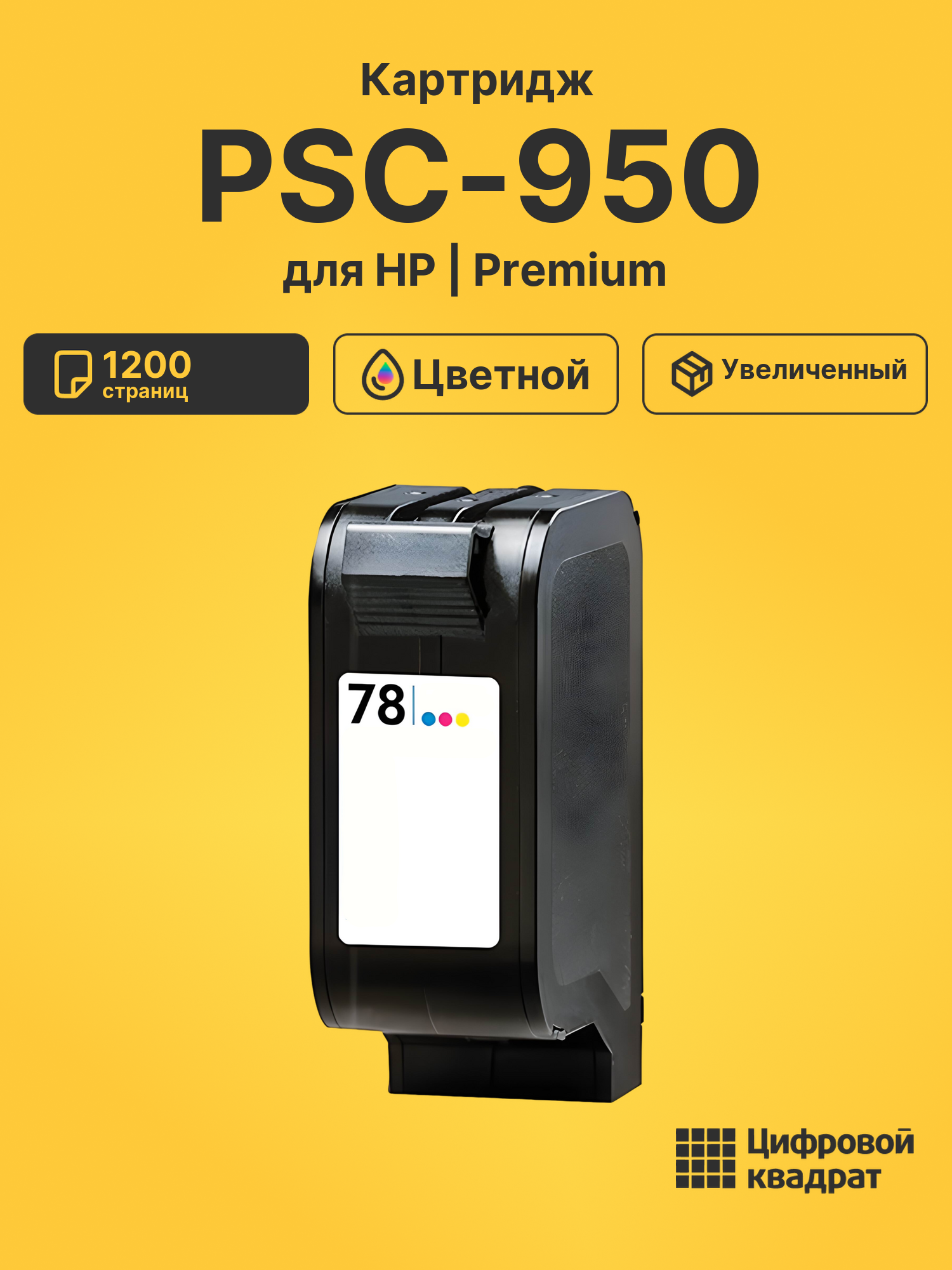 Картридж для HP PSC-950 (78), DJ 700, DJ 750