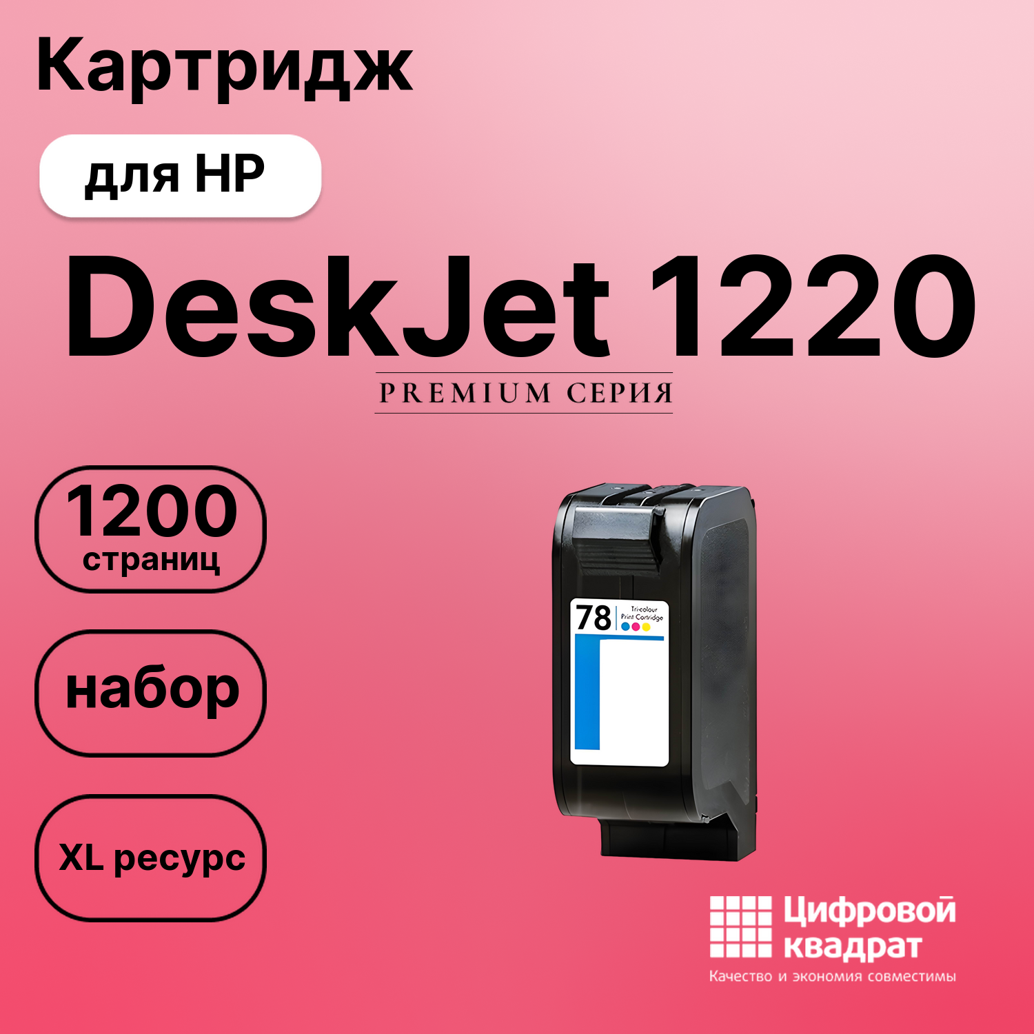Картридж для HP DeskJet 1220 совместимый