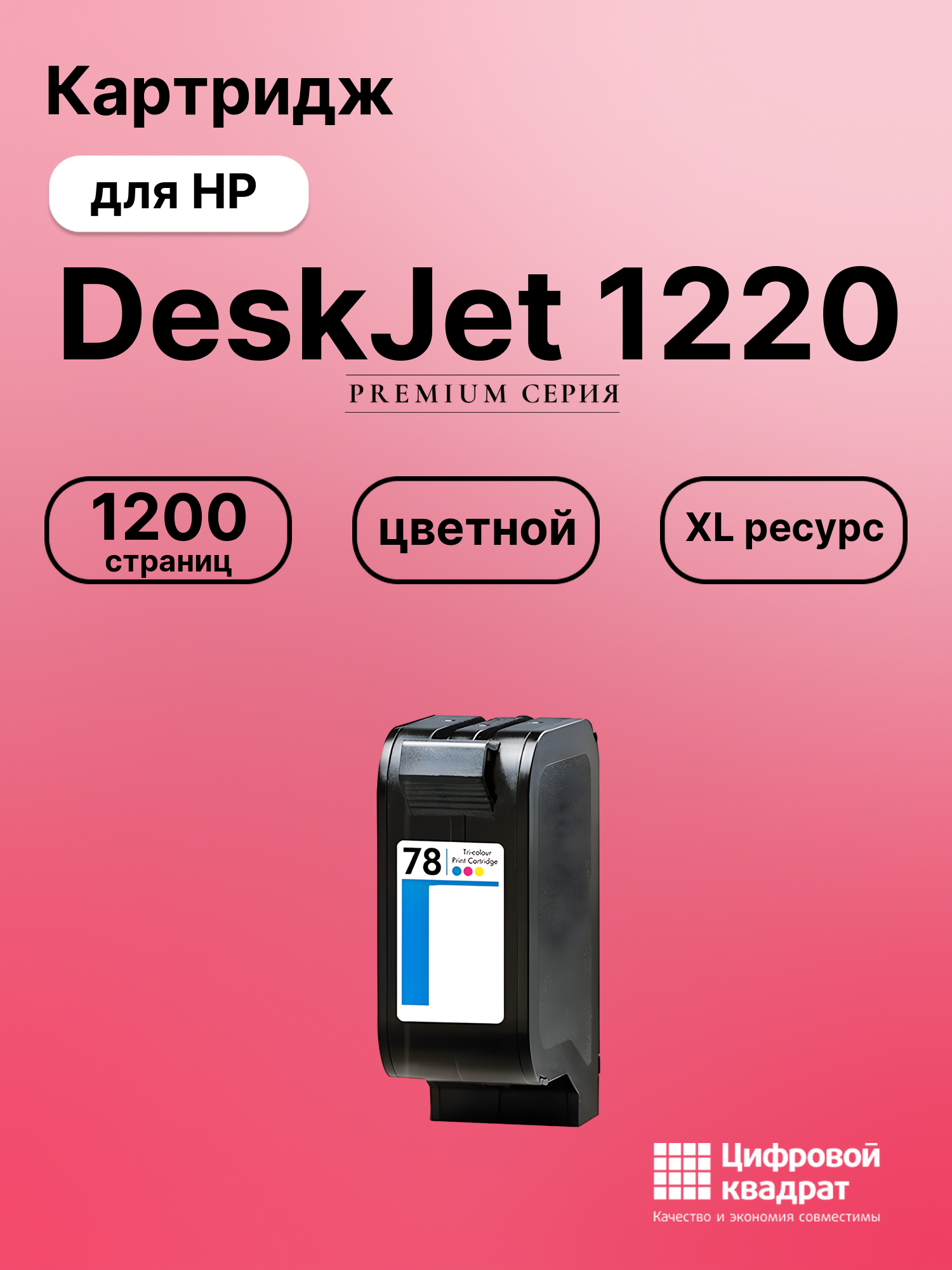 Картридж для HP DeskJet 1220 совместимый