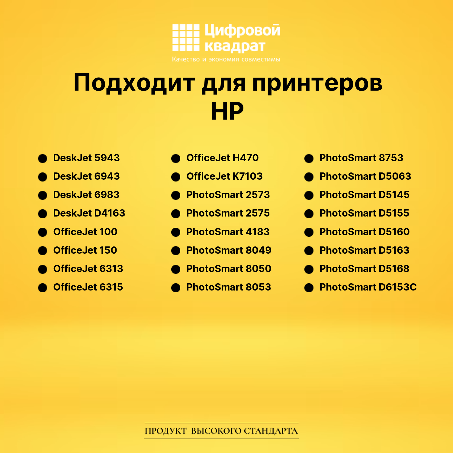 Картридж №129 HP C9364H черный совместимый 2