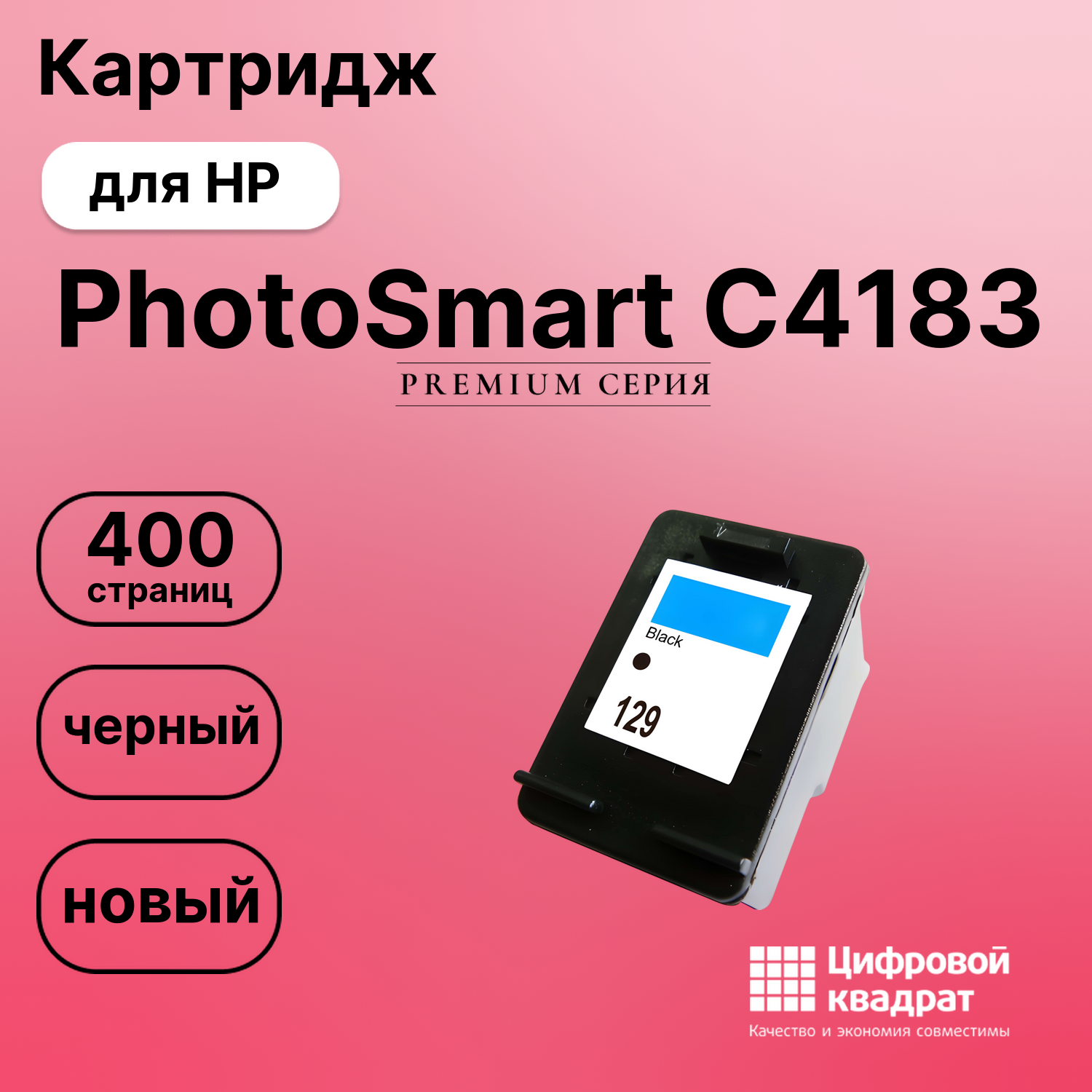 Картридж для HP C4183 совместимый