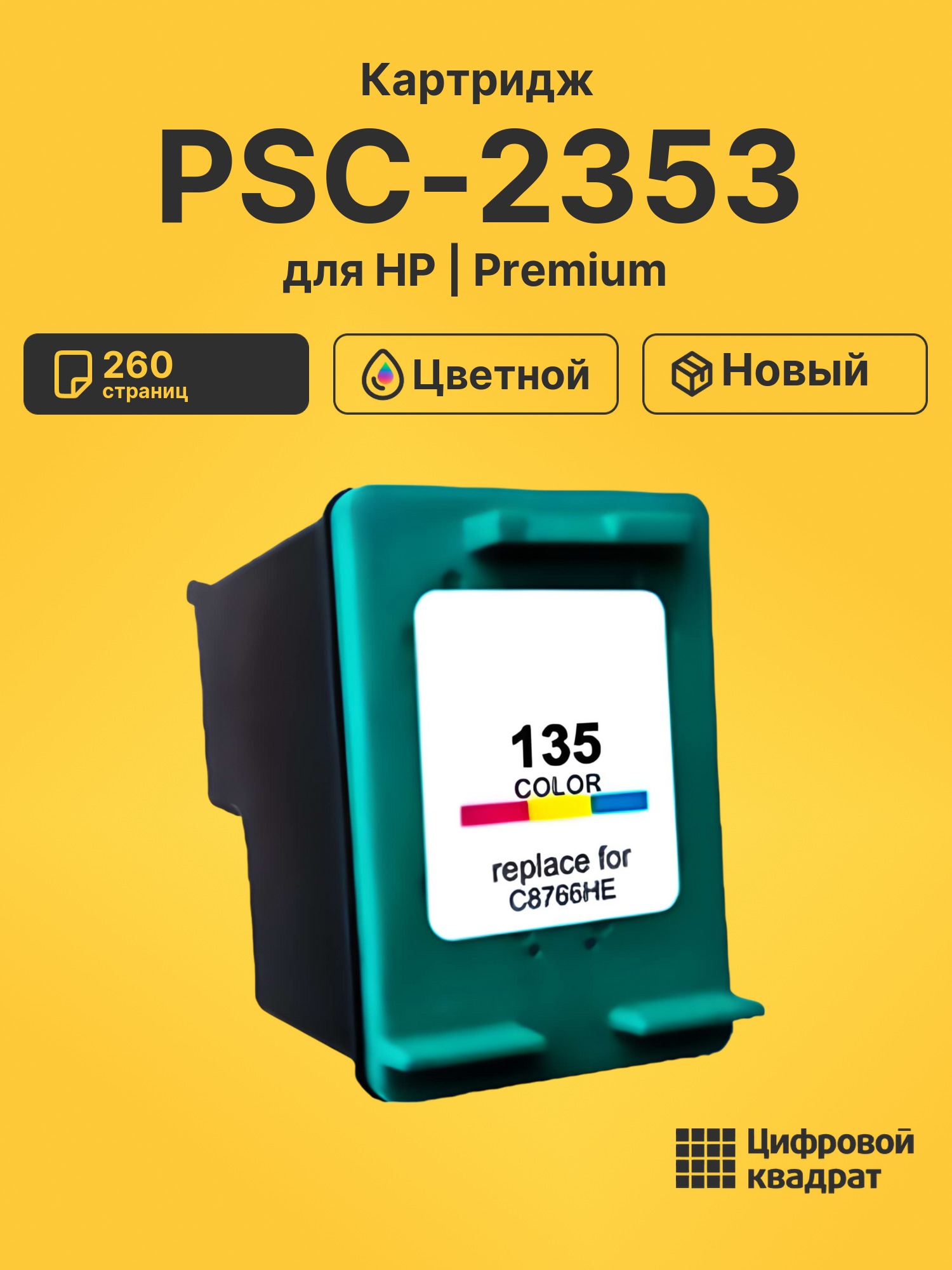 Картридж для HP PSC-2353 (135), OfficeJet 6313
