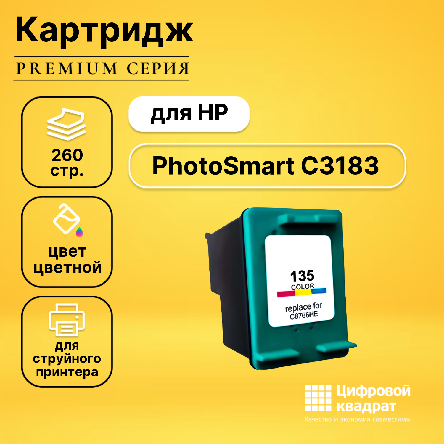 Картридж для HP PhotoSmart C3183 совместимый