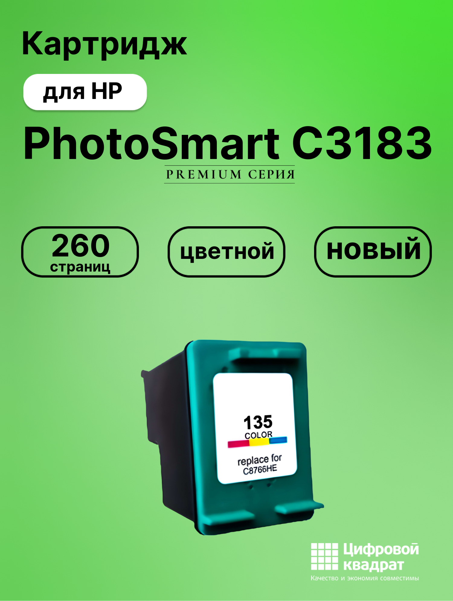 Картридж для HP PhotoSmart C3183 совместимый