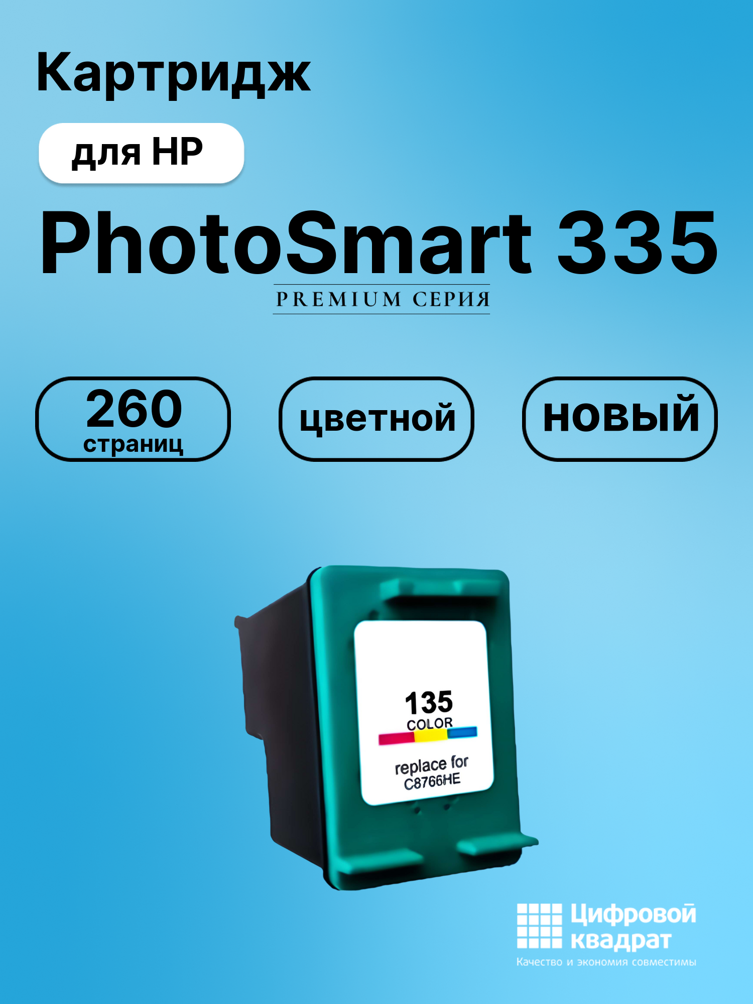 Картридж для HP PhotoSmart 335 совместимый