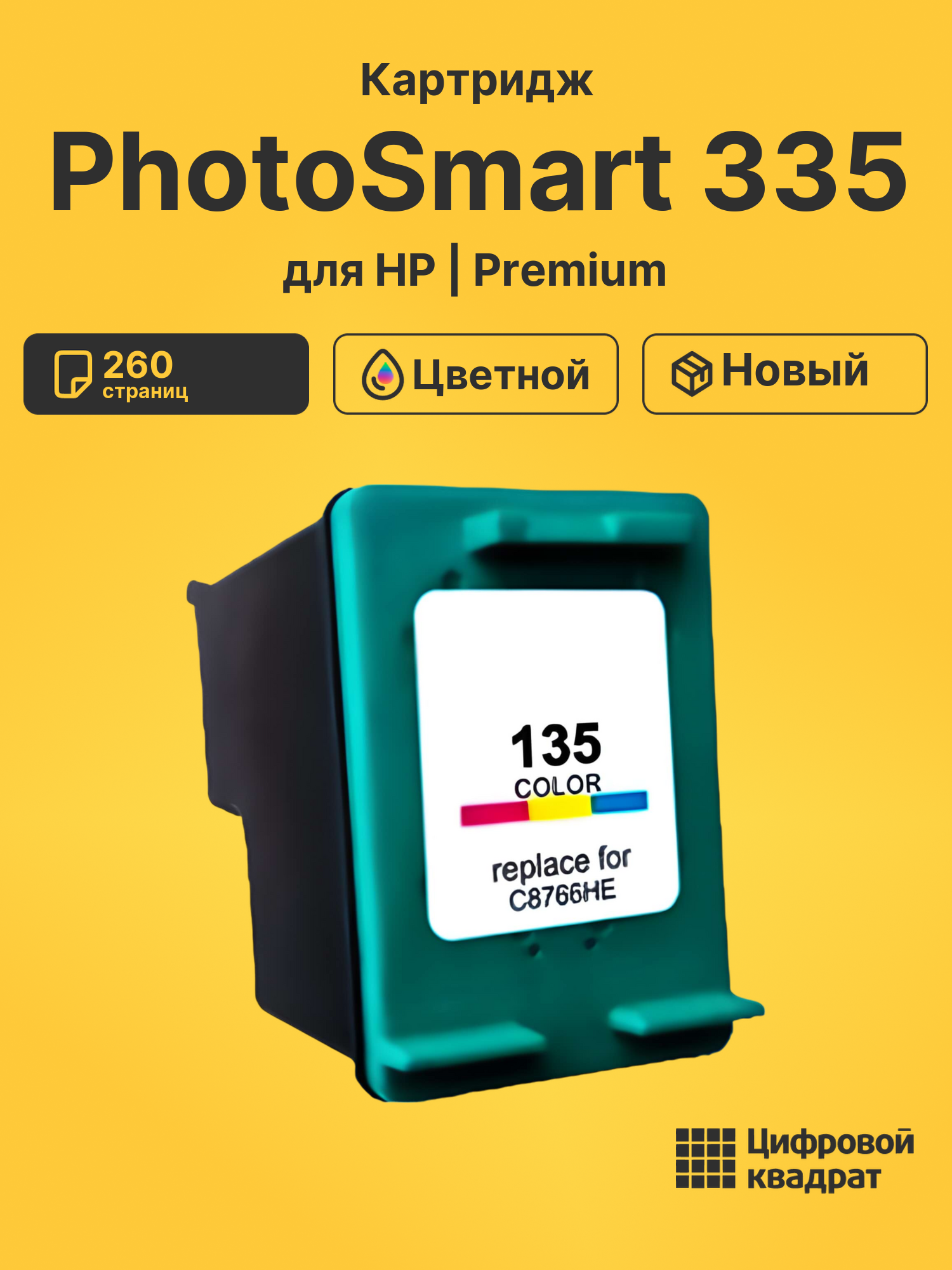 Картридж для HP PhotoSmart 335 совместимый