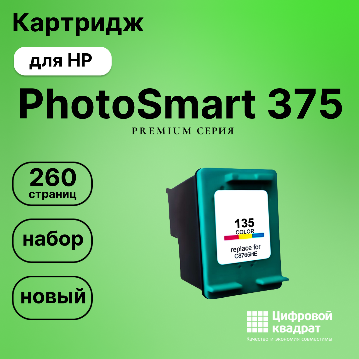 Картридж для HP PhotoSmart 375 совместимый
