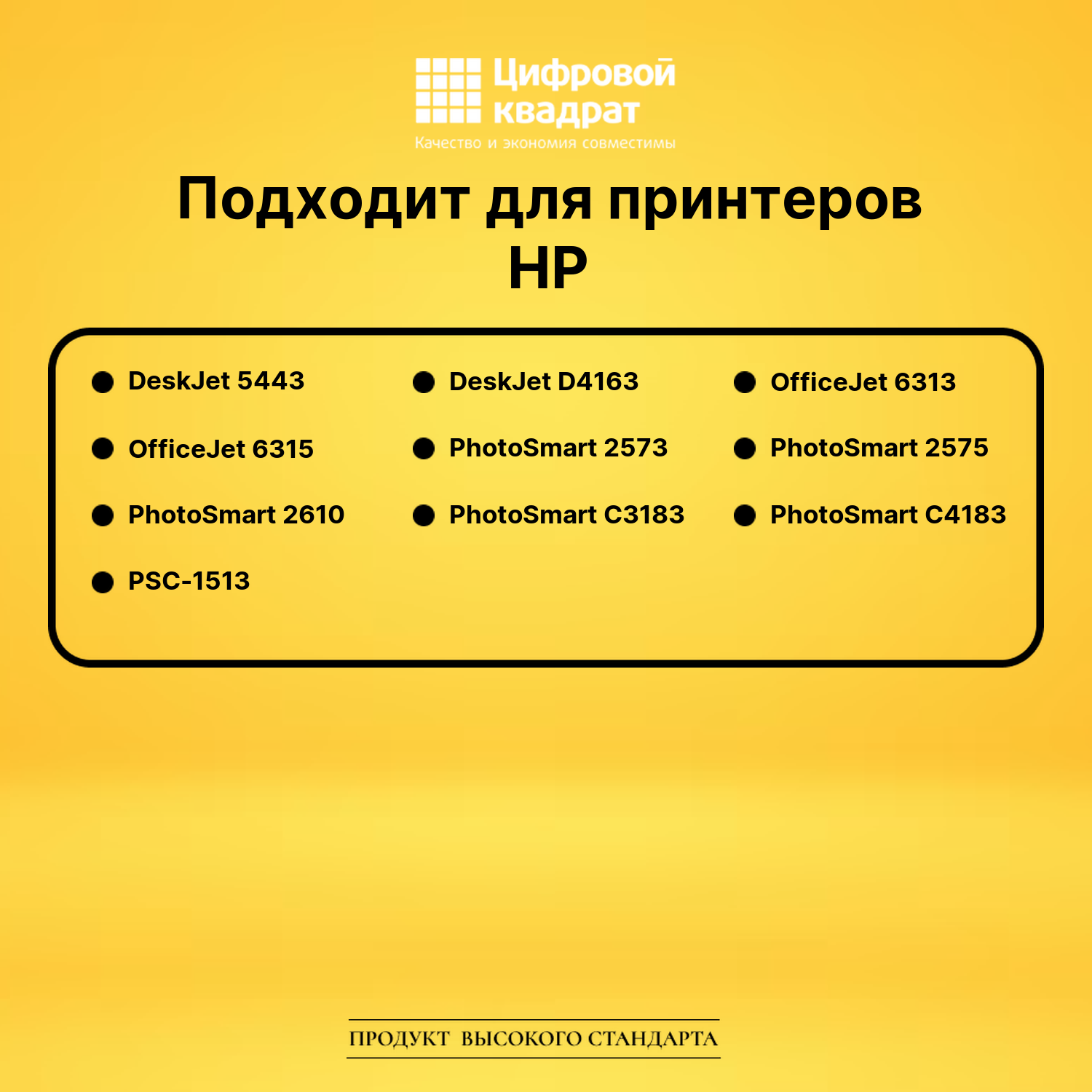Картридж №132 HP C9362HE черный совместимый 2