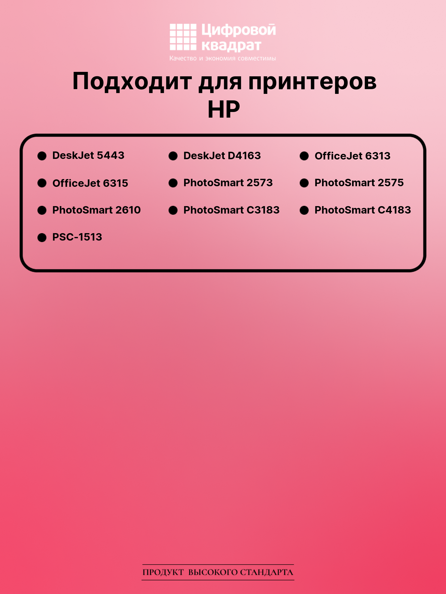 Картридж для HP DeskJet 5443 совместимый 2