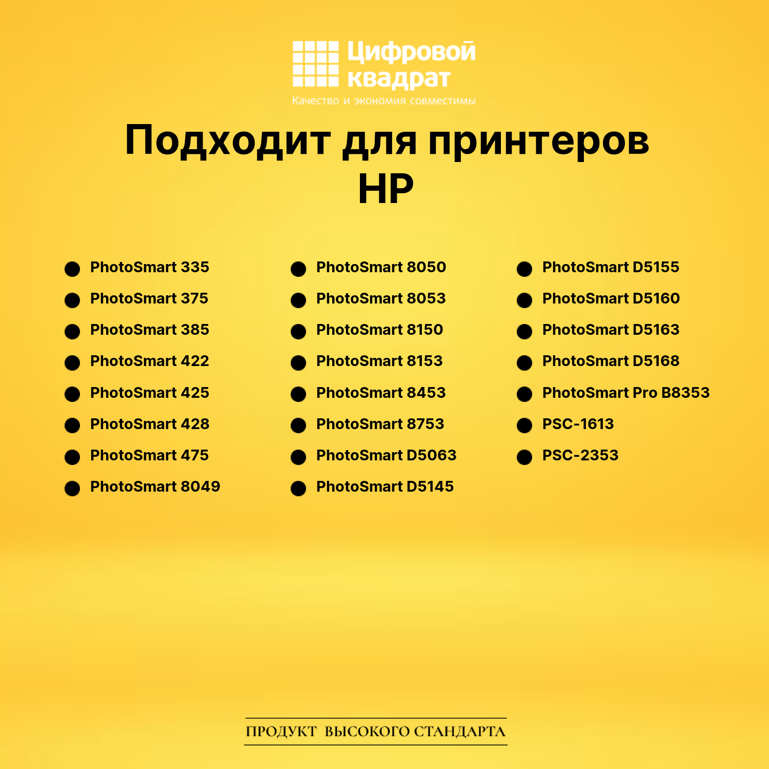 Картридж №134 HP C9363HE цветной совместимый 3