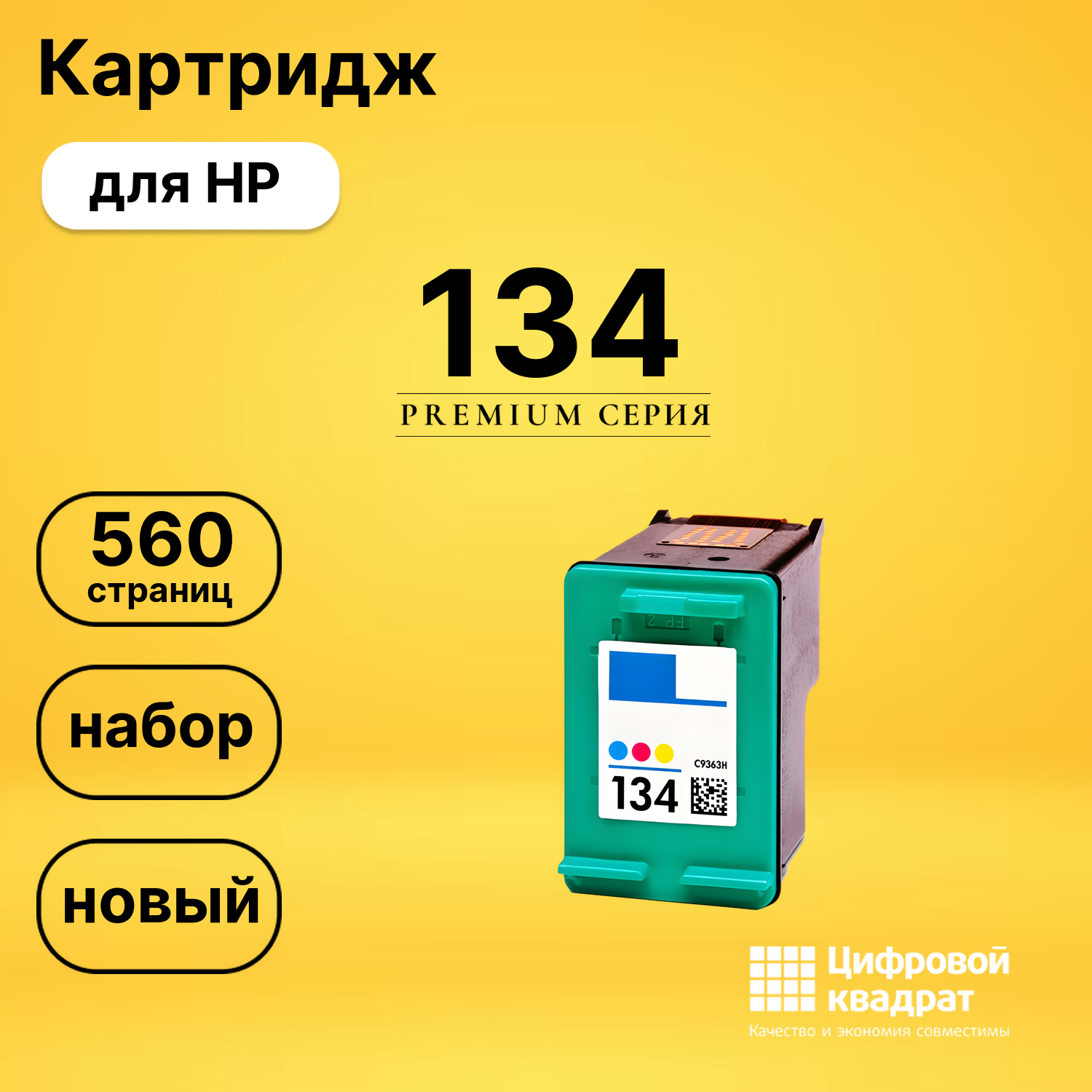 Картридж №134 HP C9363HE цветной совместимый