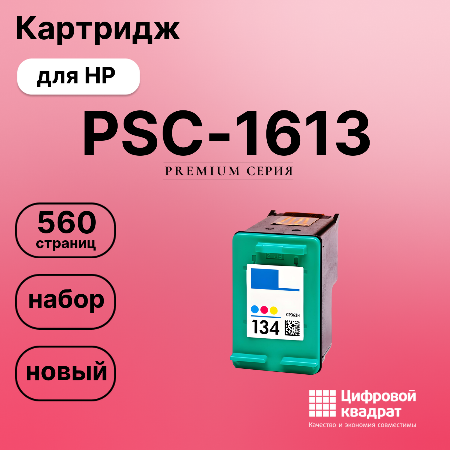 Картридж для HP PSC-1613 совместимый