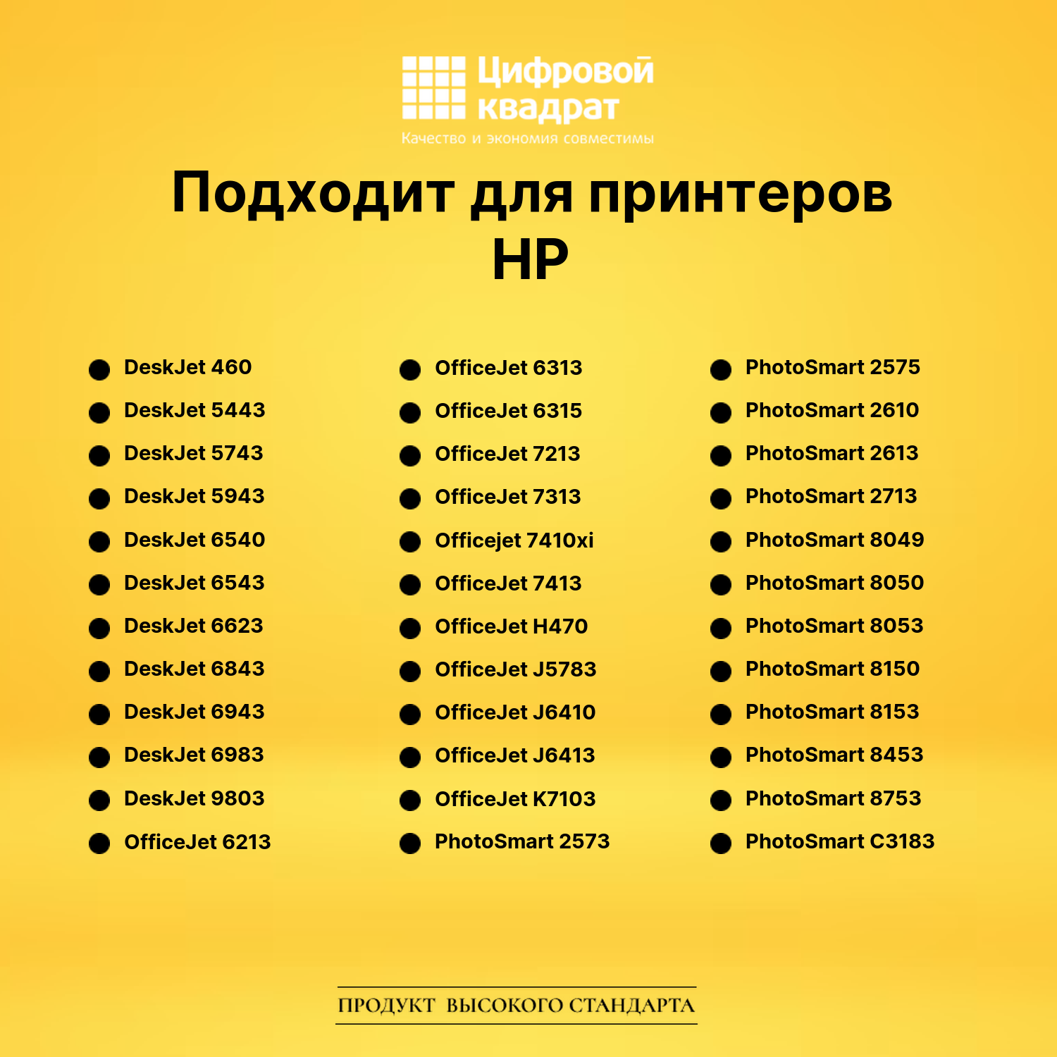 Фотокартридж №138 HP C9369H совместимый 2