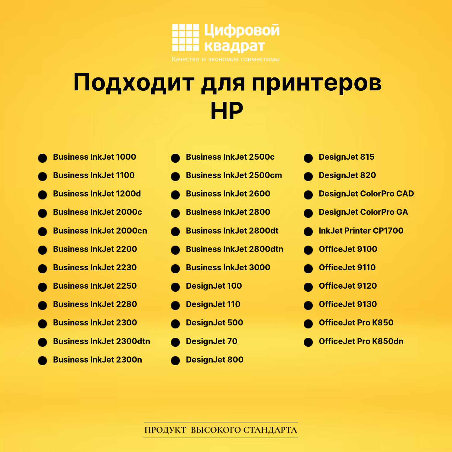 Картридж №10 HP C4844A черный совместимый 2
