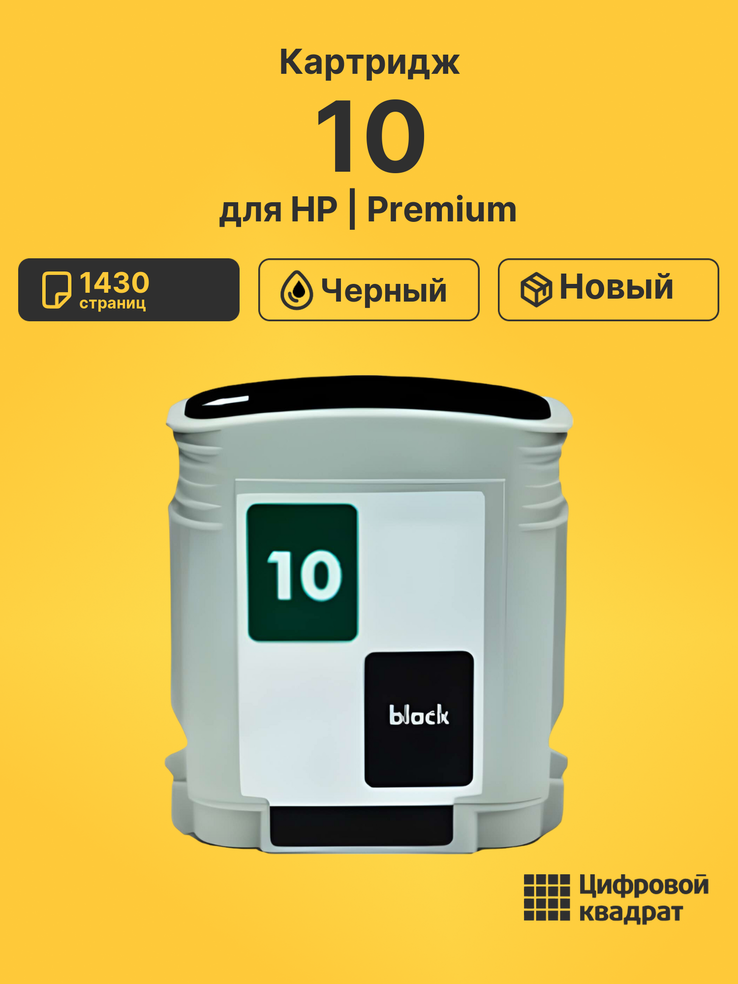 Картридж 10 для HP InkJet 1000, InkJet 1200d черный